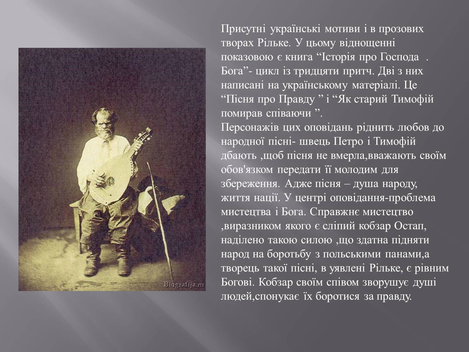 Презентація на тему «Р.М.Рільке і Україна» - Слайд #24 Презентація на тему «Р.М.Рільке і Україна» - Слайд #24