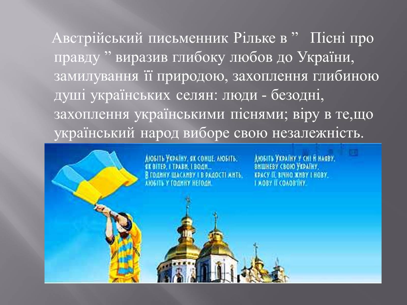Презентація на тему «Р.М.Рільке і Україна» - Слайд #26 Презентація на тему «Р.М.Рільке і Україна» - Слайд #26