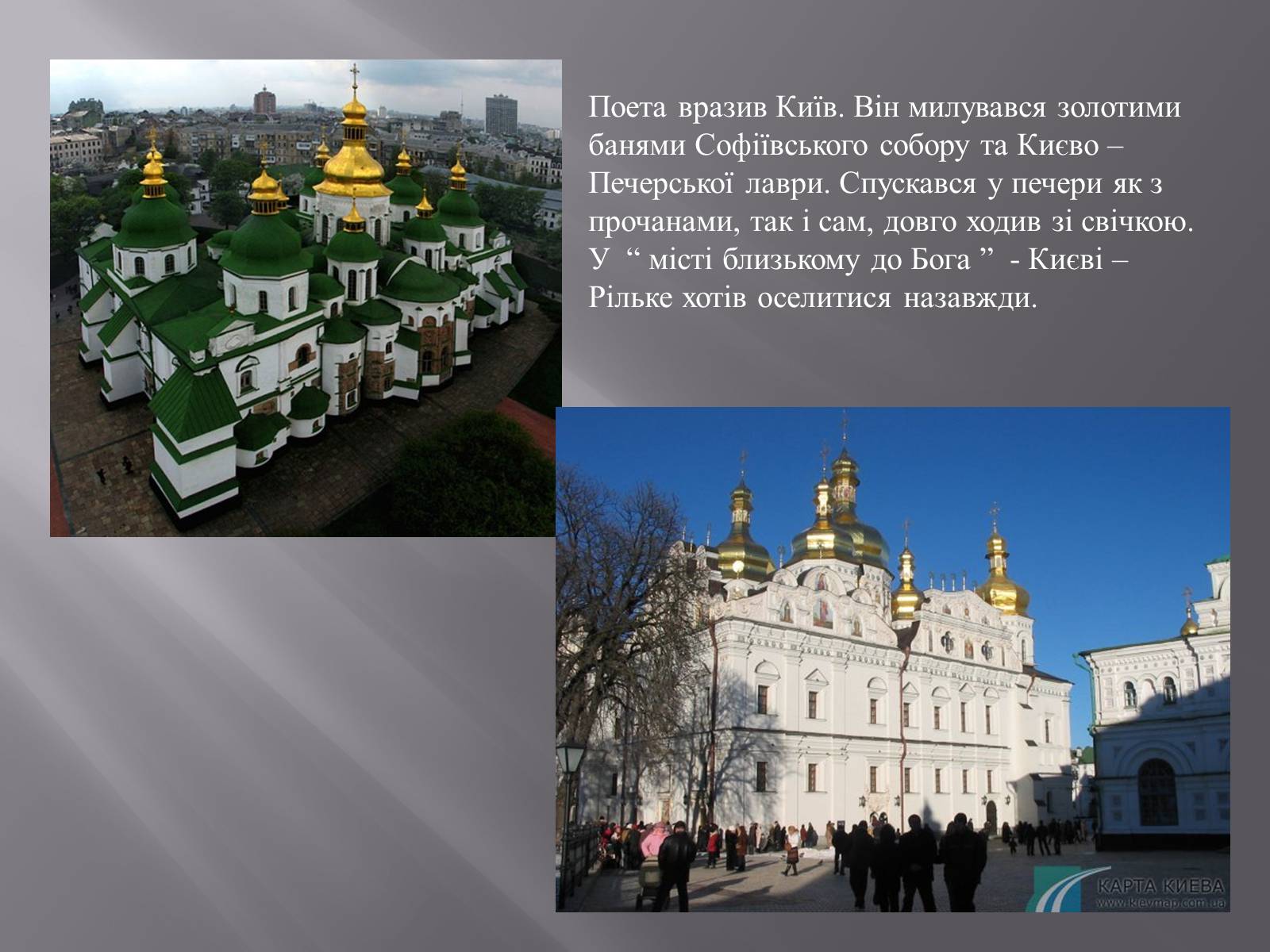 Презентація на тему «Р.М.Рільке і Україна» - Слайд #7 Презентація на тему «Р.М.Рільке і Україна» - Слайд #7