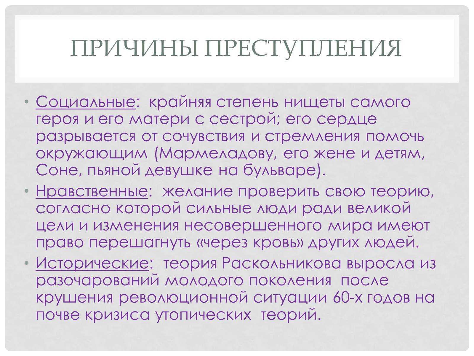 Презентація на тему «Преступление и наказание» (варіант 2) - Слайд #10 Презентація на тему «Преступление и наказание» (варіант 2) - Слайд #10