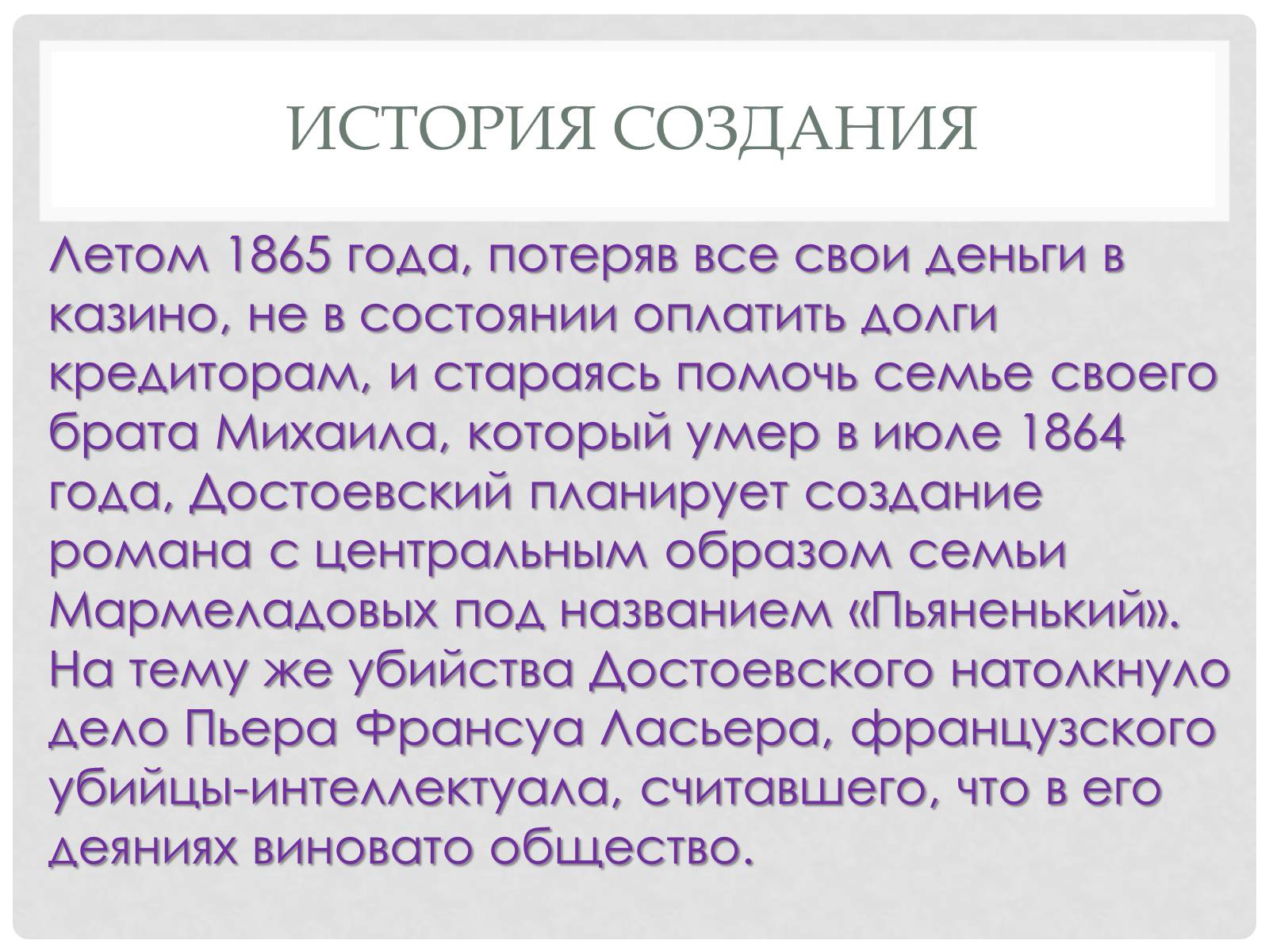 Презентація на тему «Преступление и наказание» (варіант 2) - Слайд #3 Презентація на тему «Преступление и наказание» (варіант 2) - Слайд #3
