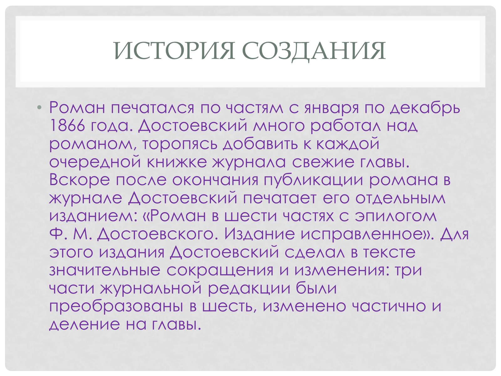 Презентація на тему «Преступление и наказание» (варіант 2) - Слайд #4 Презентація на тему «Преступление и наказание» (варіант 2) - Слайд #4