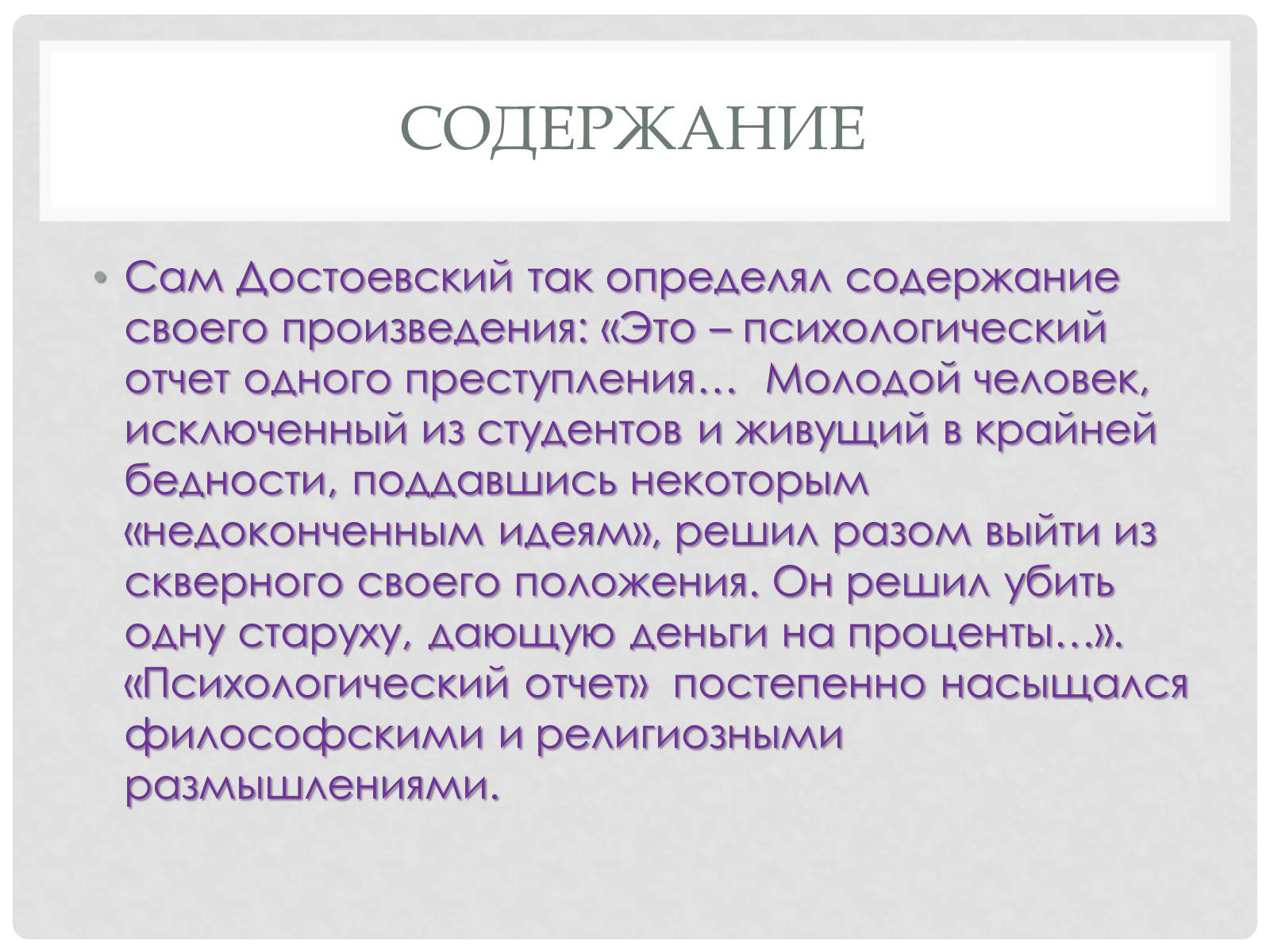 Презентація на тему «Преступление и наказание» (варіант 2) - Слайд #5 Презентація на тему «Преступление и наказание» (варіант 2) - Слайд #5