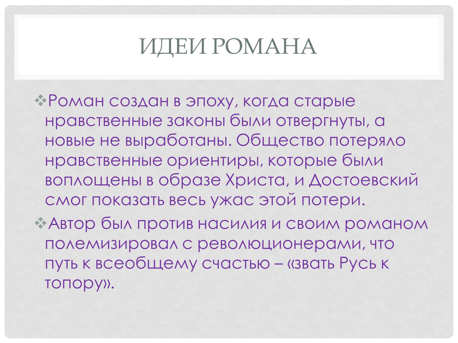 Презентація на тему «Преступление и наказание» (варіант 2) - Слайд #6 Презентація на тему «Преступление и наказание» (варіант 2) - Слайд #6