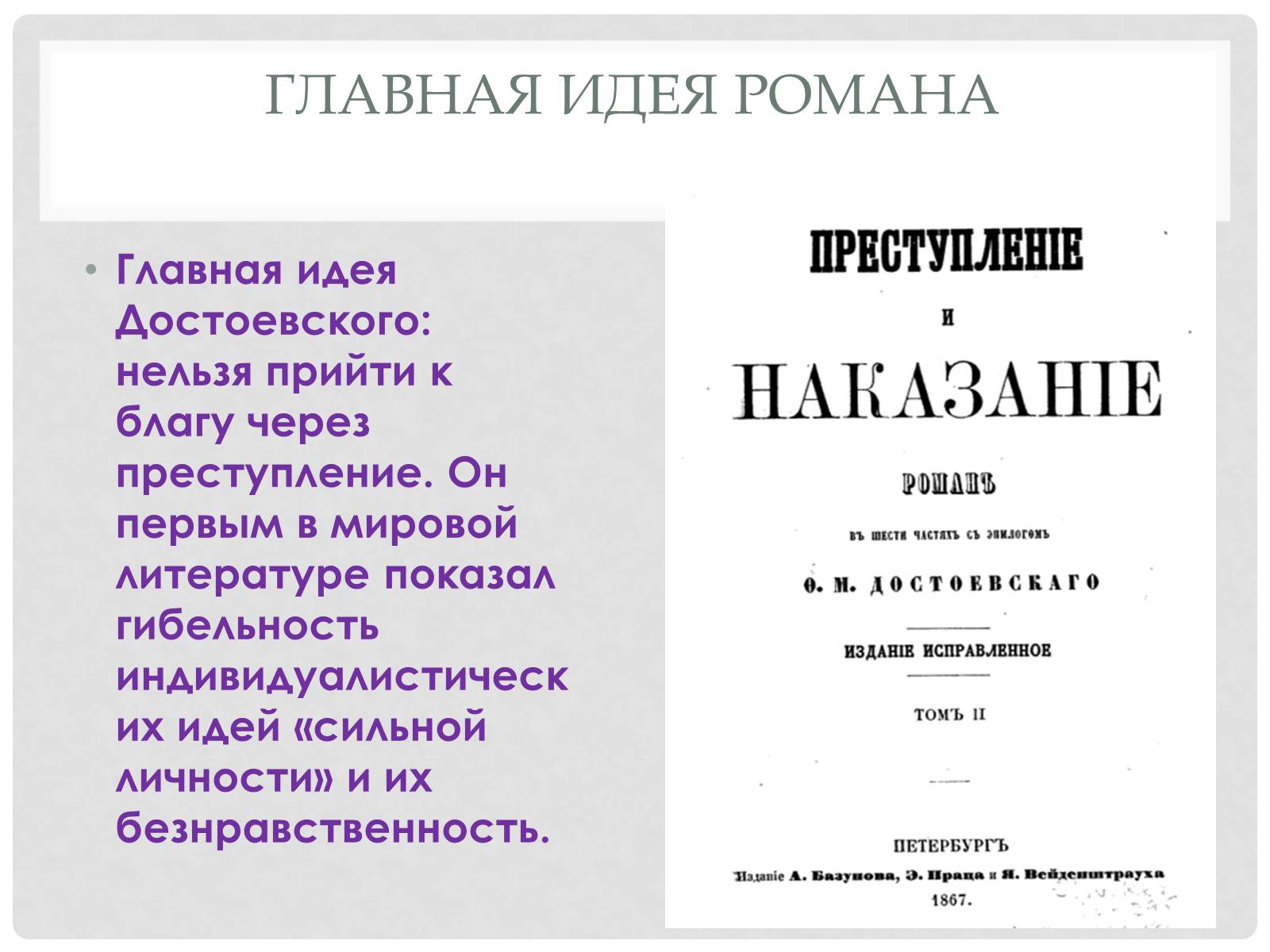 Презентація на тему «Преступление и наказание» (варіант 2) - Слайд #7 Презентація на тему «Преступление и наказание» (варіант 2) - Слайд #7