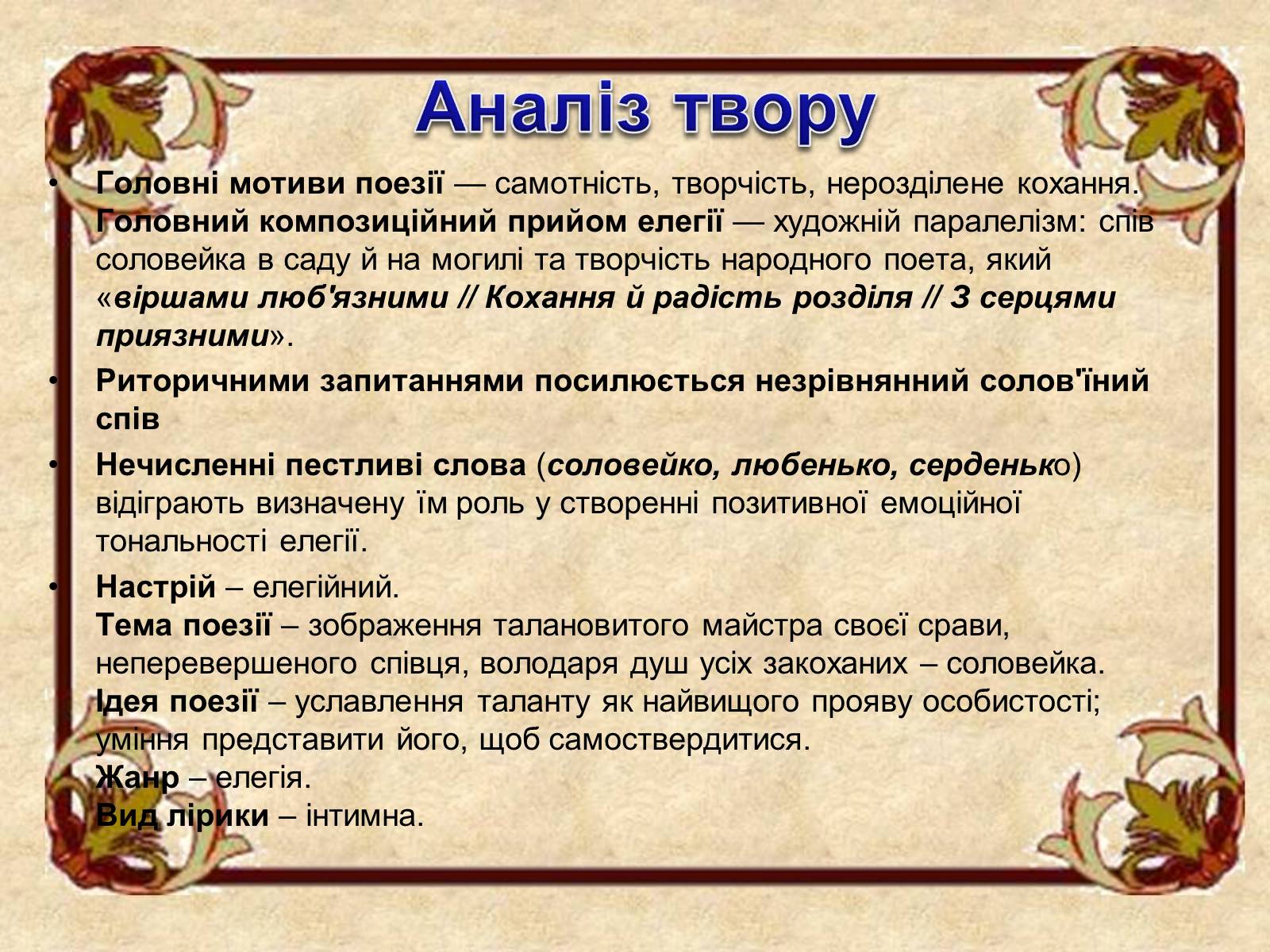 Презентація на тему «Микола Костомаров» - Слайд #18 Презентація на тему «Микола Костомаров» - Слайд #18