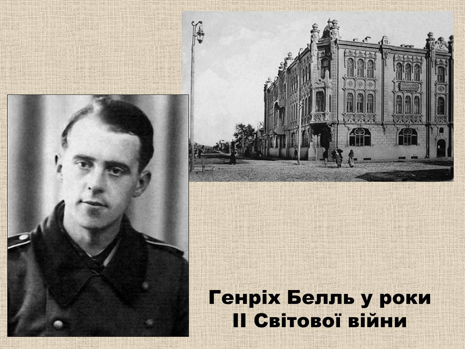 Презентація на тему «Генріх Белль» - Слайд #3 Презентація на тему «Генріх Белль» - Слайд #3