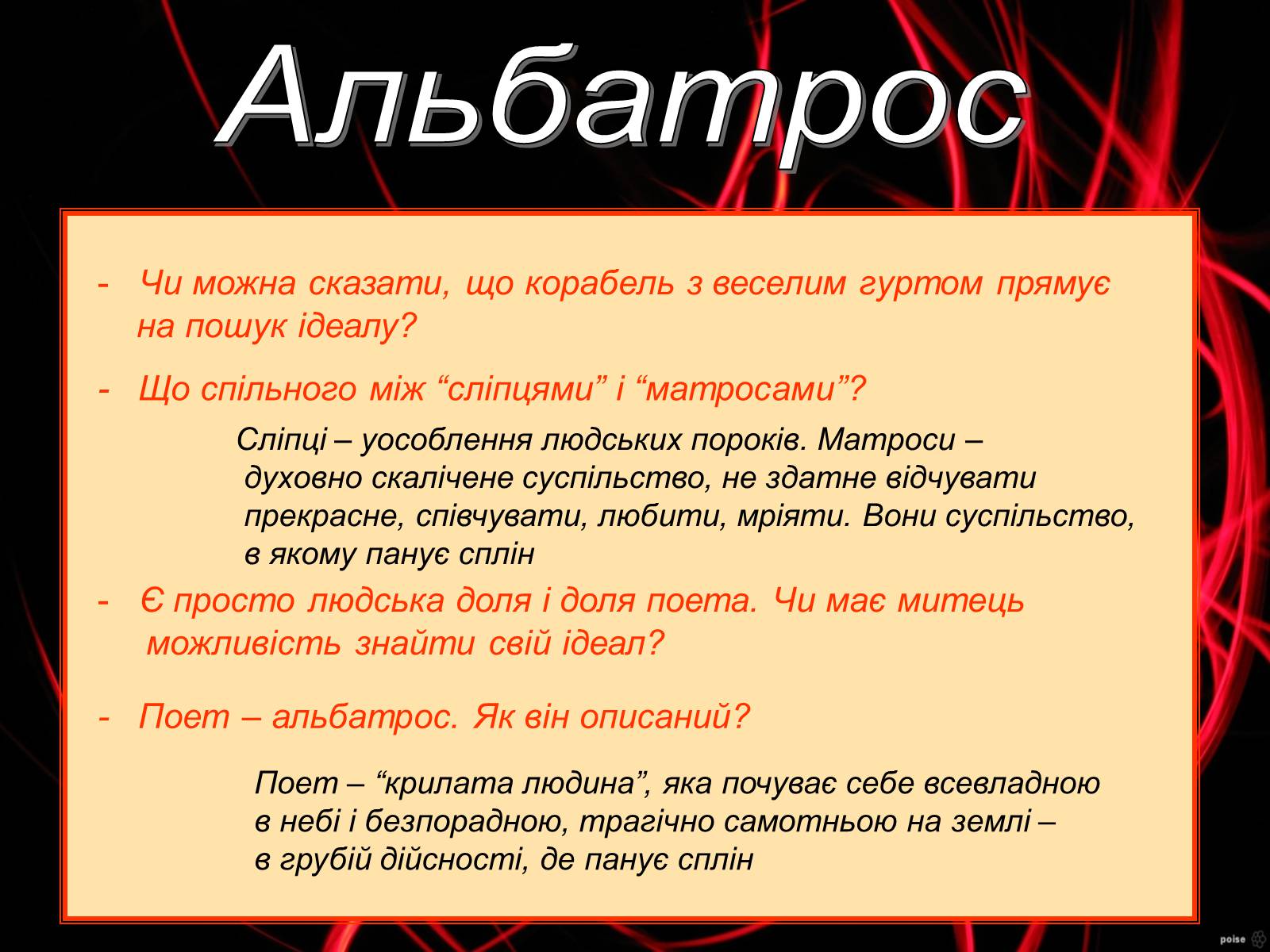 Презентація на тему «Шарль Бодлер» (варіант 5) - Слайд #11 Презентація на тему «Шарль Бодлер» (варіант 5) - Слайд #11