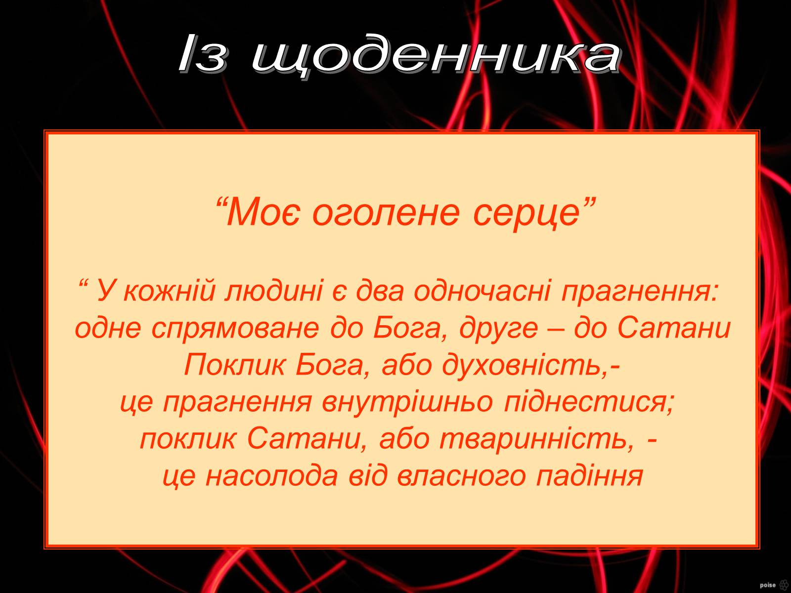 Презентація на тему «Шарль Бодлер» (варіант 5) - Слайд #12 Презентація на тему «Шарль Бодлер» (варіант 5) - Слайд #12