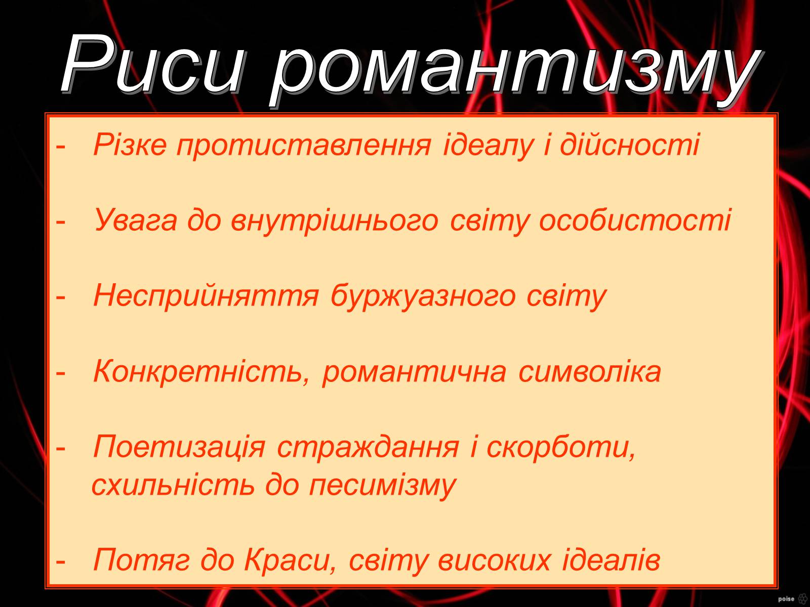 Презентація на тему «Шарль Бодлер» (варіант 5) - Слайд #13 Презентація на тему «Шарль Бодлер» (варіант 5) - Слайд #13