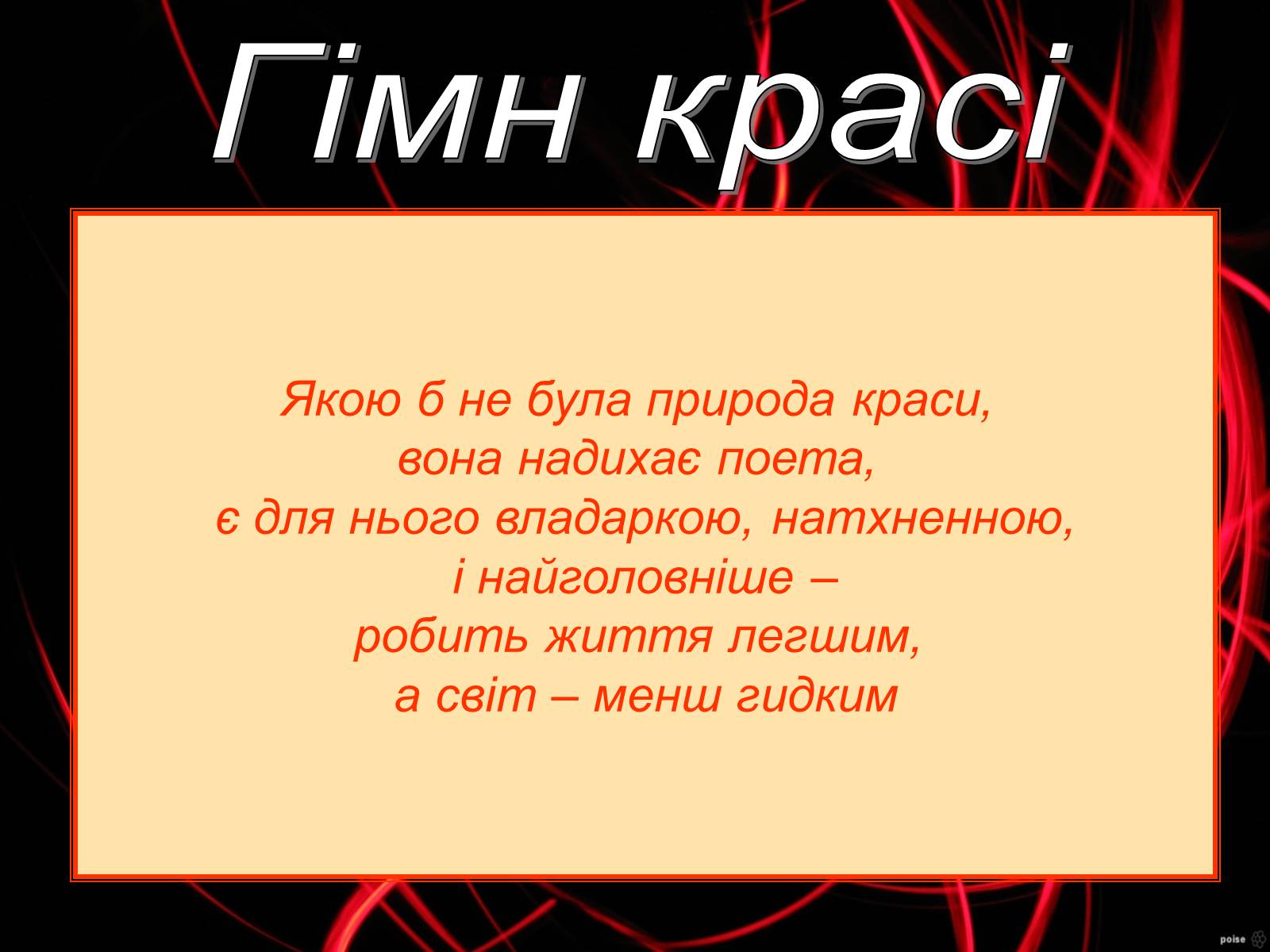 Презентація на тему «Шарль Бодлер» (варіант 5) - Слайд #15 Презентація на тему «Шарль Бодлер» (варіант 5) - Слайд #15