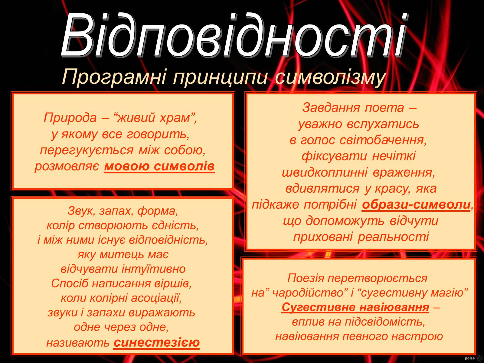 Презентація на тему «Шарль Бодлер» (варіант 5) - Слайд #16 Презентація на тему «Шарль Бодлер» (варіант 5) - Слайд #16
