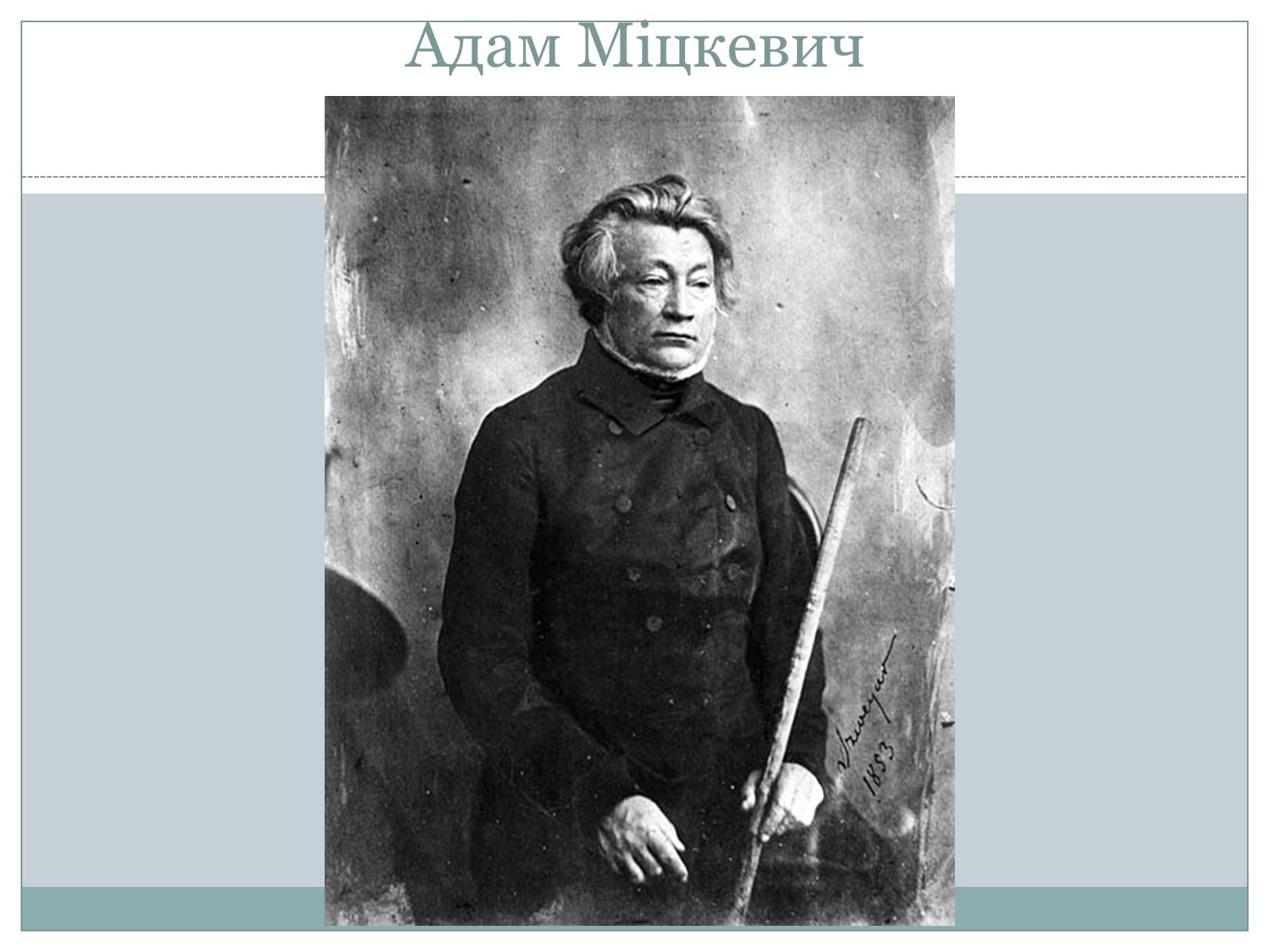 Презентація на тему «Адам Міцкевич» (варіант 1) - Слайд #1 Презентація на тему «Адам Міцкевич» (варіант 1) - Слайд #1