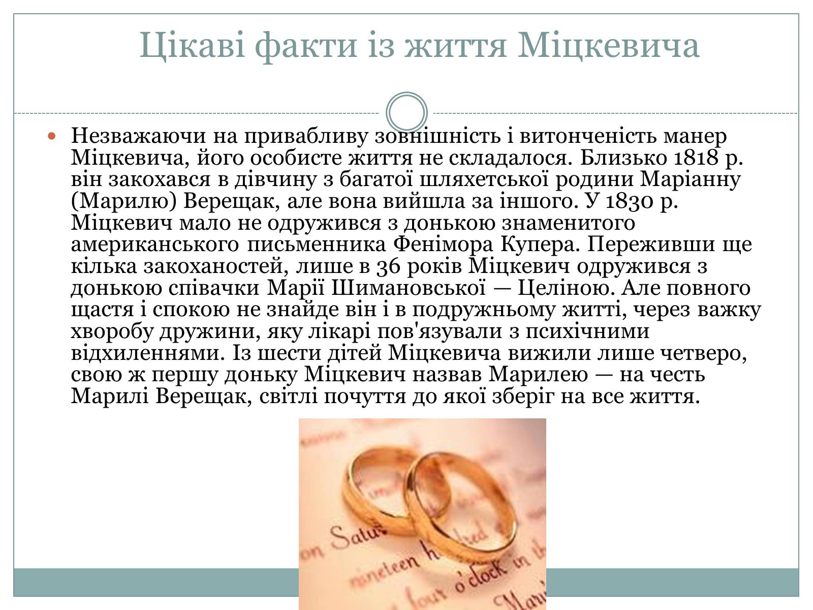 Презентація на тему «Адам Міцкевич» (варіант 1) - Слайд #5 Презентація на тему «Адам Міцкевич» (варіант 1) - Слайд #5