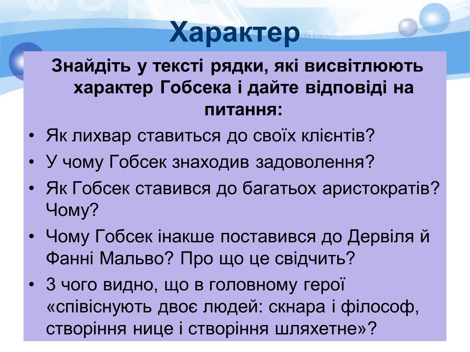 Презентація на тему «Гобсек» (варіант 1) - Слайд #10 Презентація на тему «Гобсек» (варіант 1) - Слайд #10