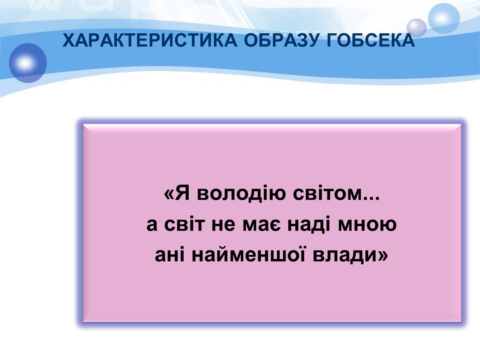 Презентація на тему «Гобсек» (варіант 1) - Слайд #5 Презентація на тему «Гобсек» (варіант 1) - Слайд #5