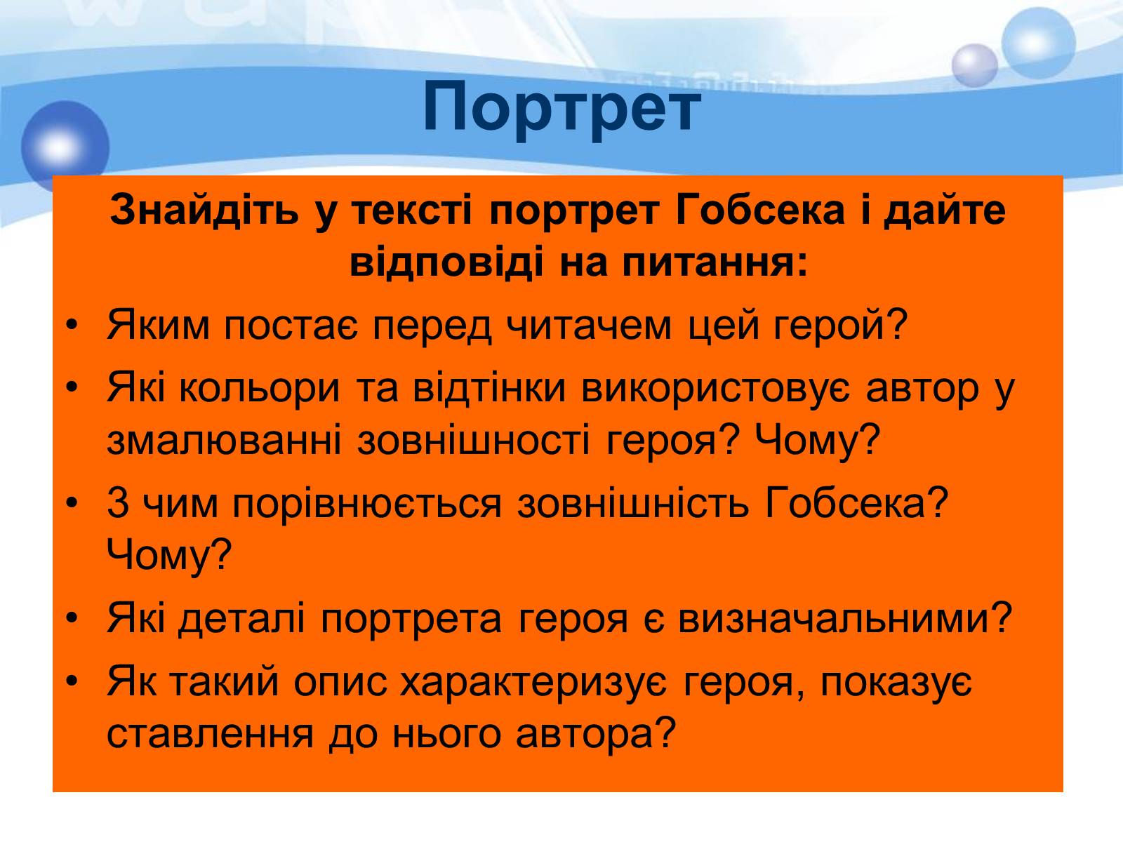 Презентація на тему «Гобсек» (варіант 1) - Слайд #7 Презентація на тему «Гобсек» (варіант 1) - Слайд #7