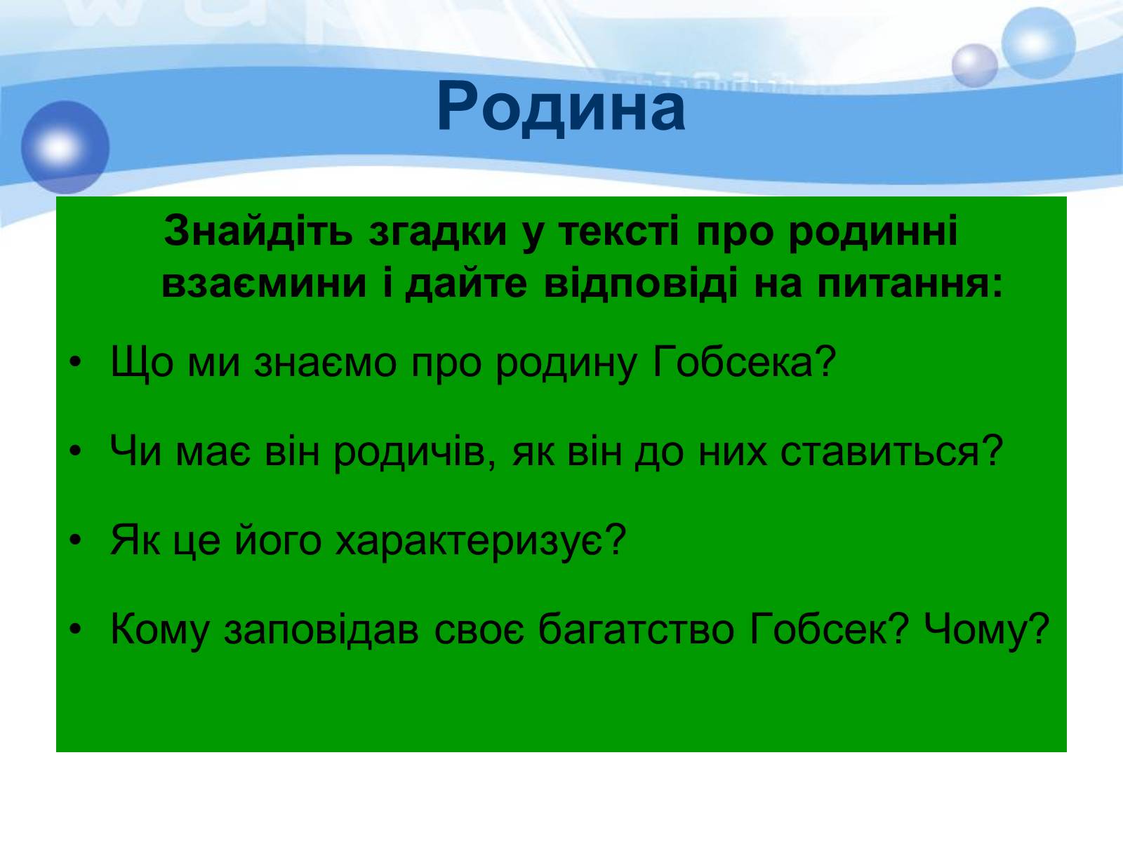 Презентація на тему «Гобсек» (варіант 1) - Слайд #9 Презентація на тему «Гобсек» (варіант 1) - Слайд #9