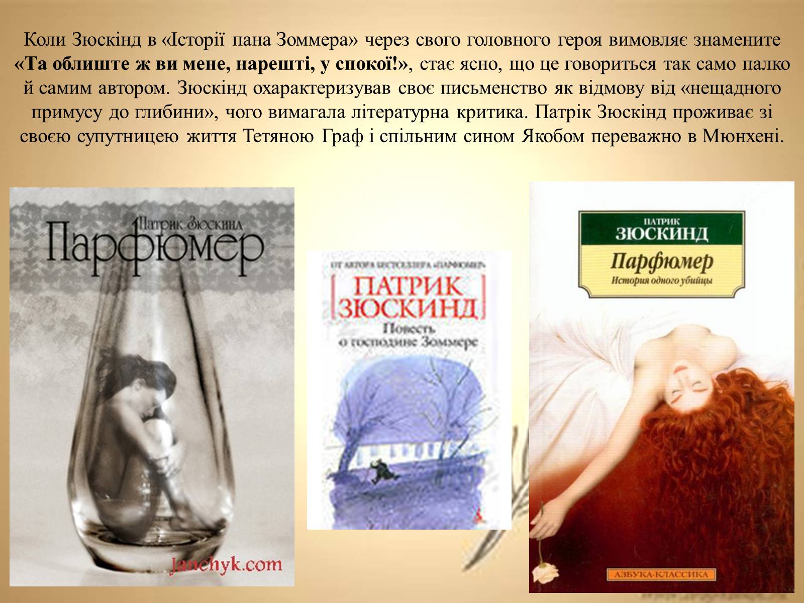 Презентація на тему «Патрік Зюскінд» (варіант 5) - Слайд #4 Презентація на тему «Патрік Зюскінд» (варіант 5) - Слайд #4