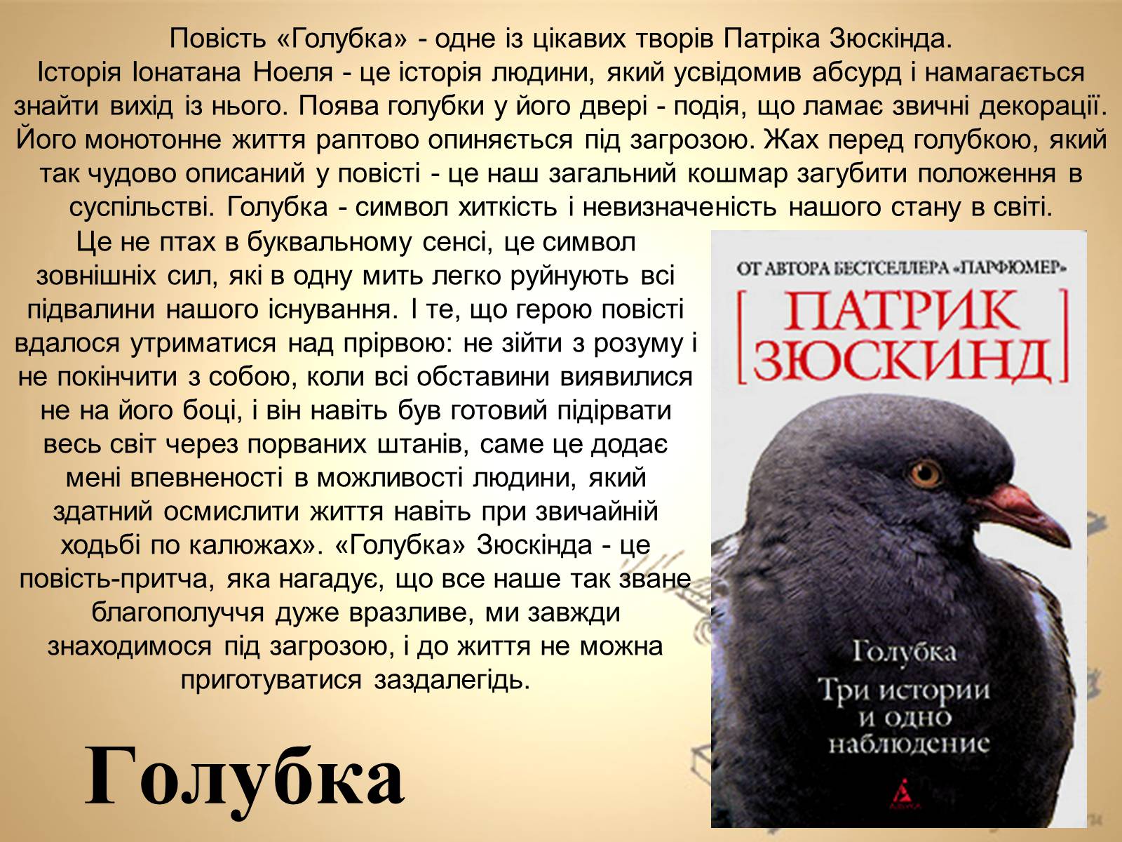 Презентація на тему «Патрік Зюскінд» (варіант 5) - Слайд #7 Презентація на тему «Патрік Зюскінд» (варіант 5) - Слайд #7