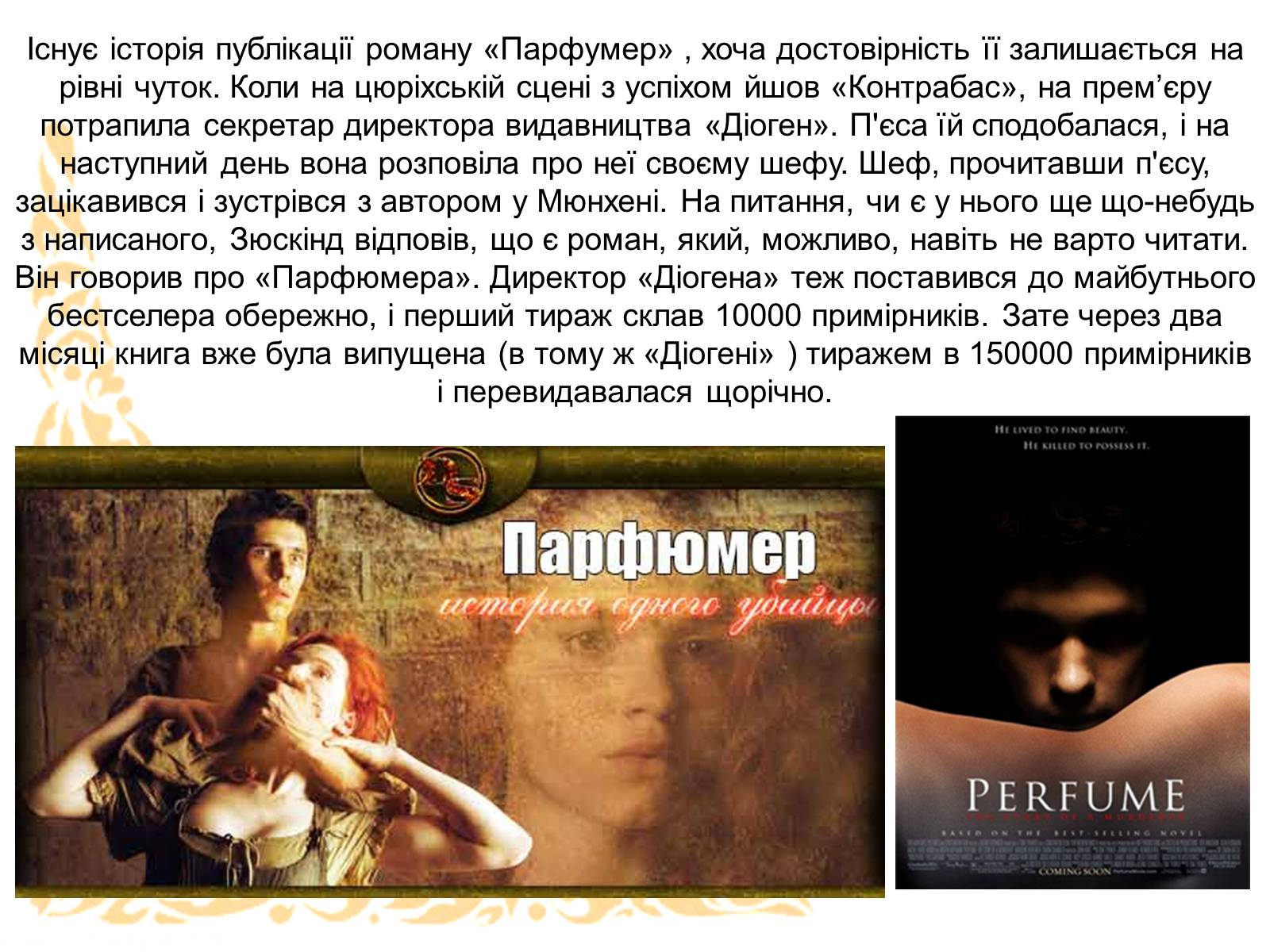 Презентація на тему «Патрік Зюскінд» (варіант 5) - Слайд #9 Презентація на тему «Патрік Зюскінд» (варіант 5) - Слайд #9