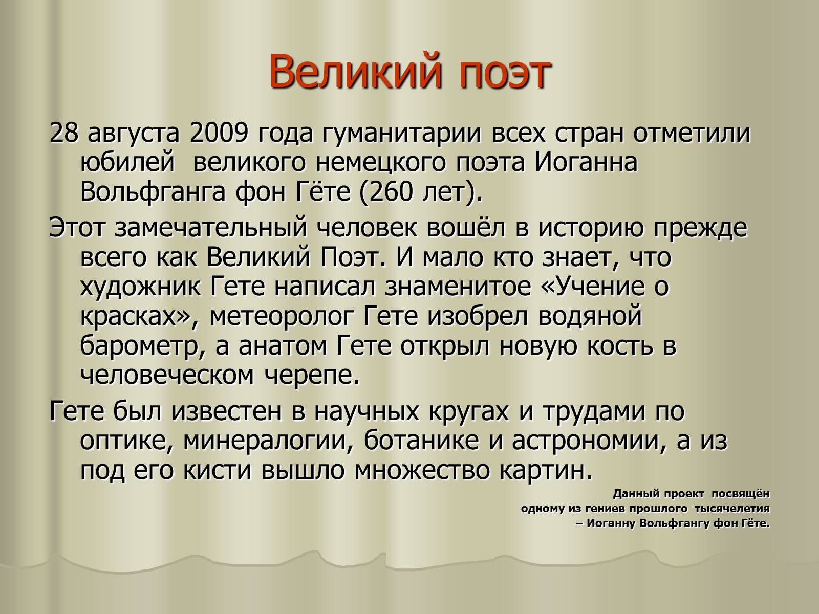 Презентація на тему «Иоганн Вольфганг Гёте» - Слайд #2 Презентація на тему «Иоганн Вольфганг Гёте» - Слайд #2