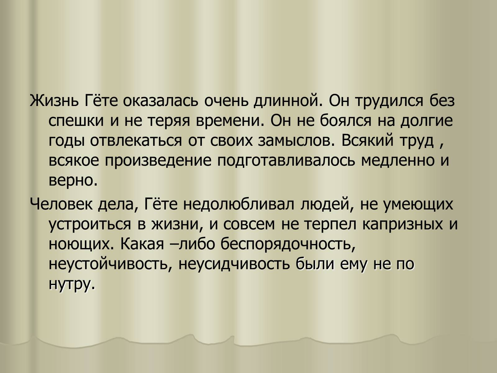 Презентація на тему «Иоганн Вольфганг Гёте» - Слайд #6 Презентація на тему «Иоганн Вольфганг Гёте» - Слайд #6