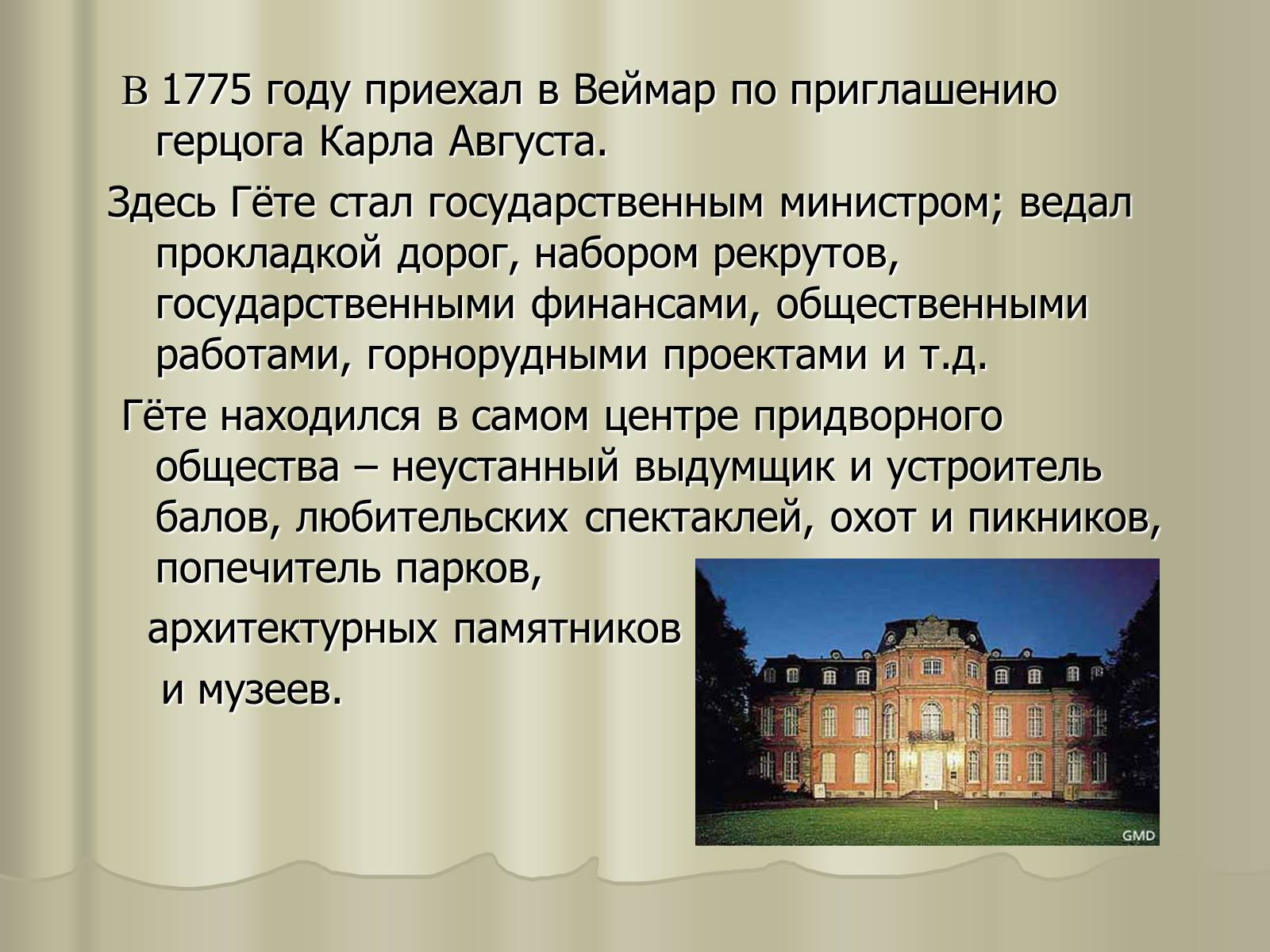 Презентація на тему «Иоганн Вольфганг Гёте» - Слайд #7 Презентація на тему «Иоганн Вольфганг Гёте» - Слайд #7