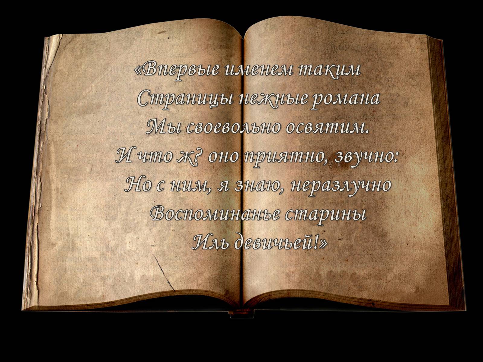 Презентація на тему «Образ Татьяны Лариной» - Слайд #4 Презентація на тему «Образ Татьяны Лариной» - Слайд #4