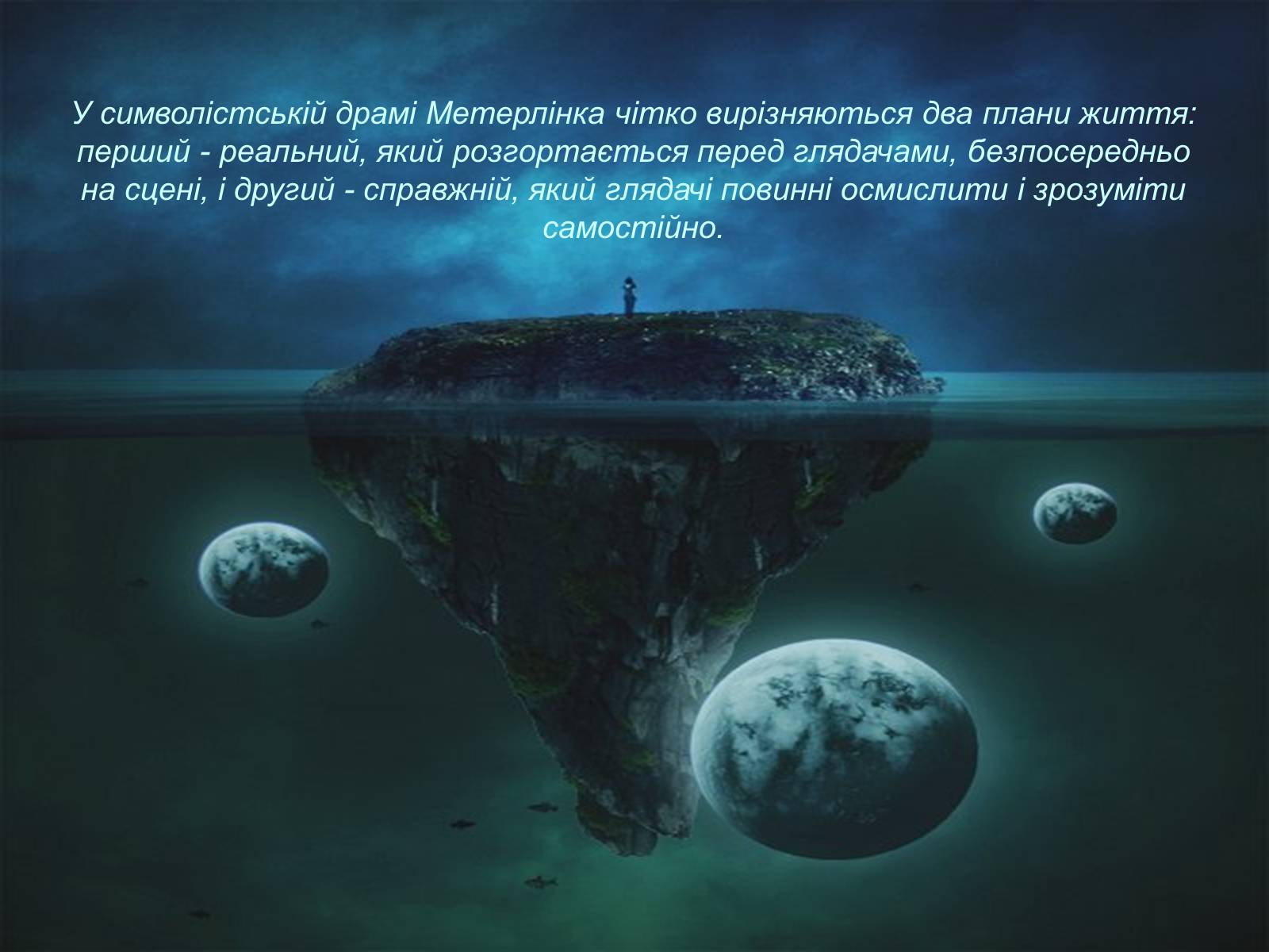 Презентація на тему «Моріса Метерлінка» - Слайд #11 Презентація на тему «Моріса Метерлінка» - Слайд #11