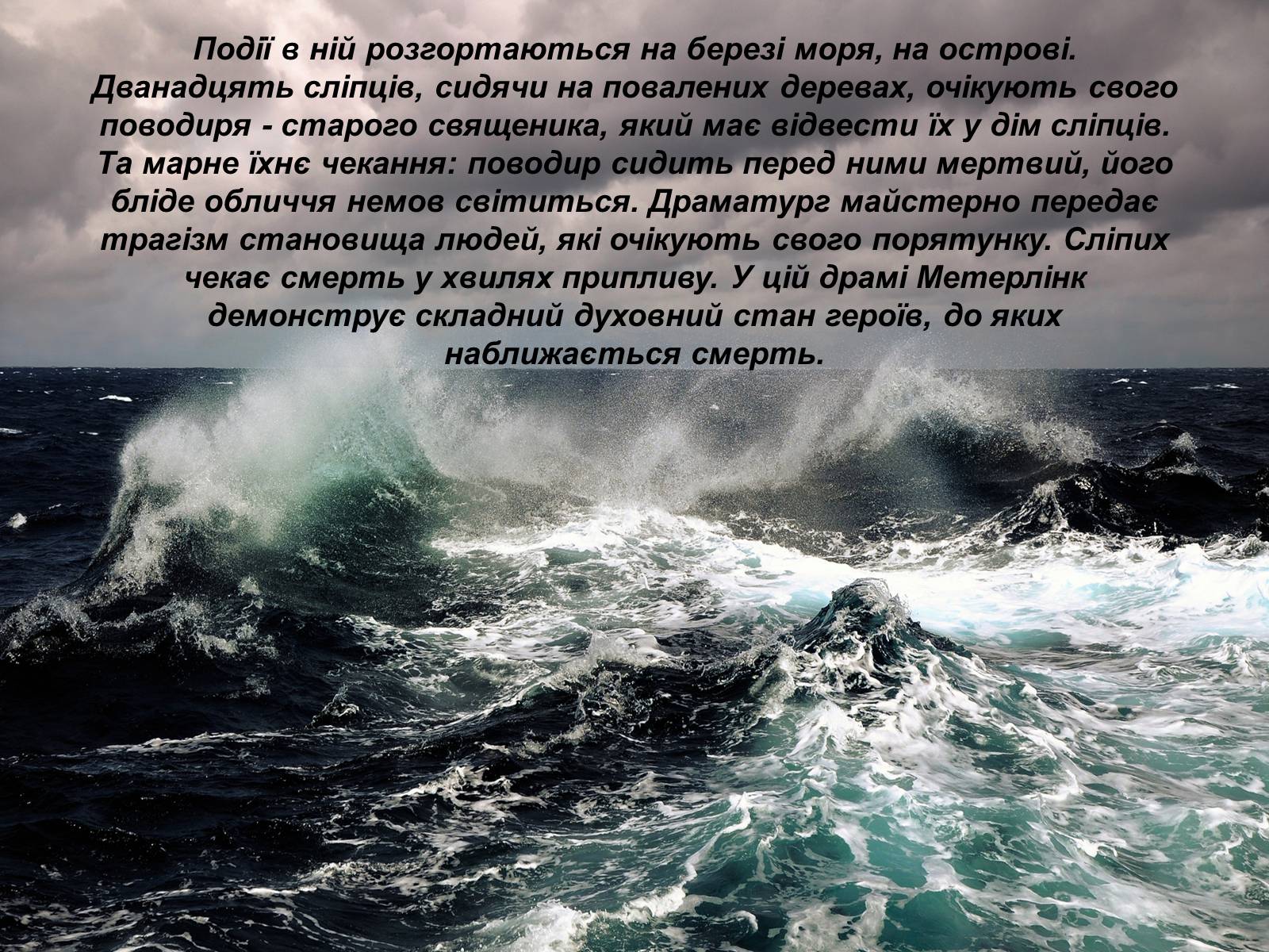 Презентація на тему «Моріса Метерлінка» - Слайд #14 Презентація на тему «Моріса Метерлінка» - Слайд #14