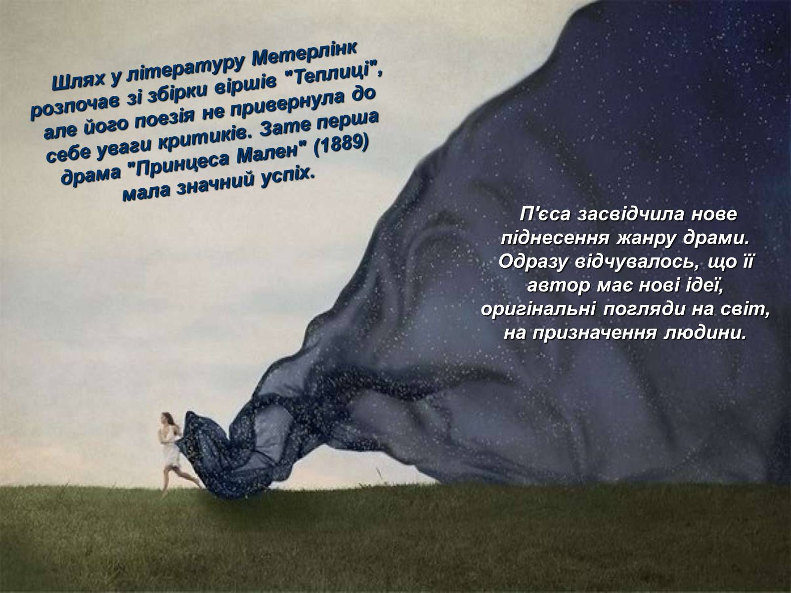 Презентація на тему «Моріса Метерлінка» - Слайд #5 Презентація на тему «Моріса Метерлінка» - Слайд #5