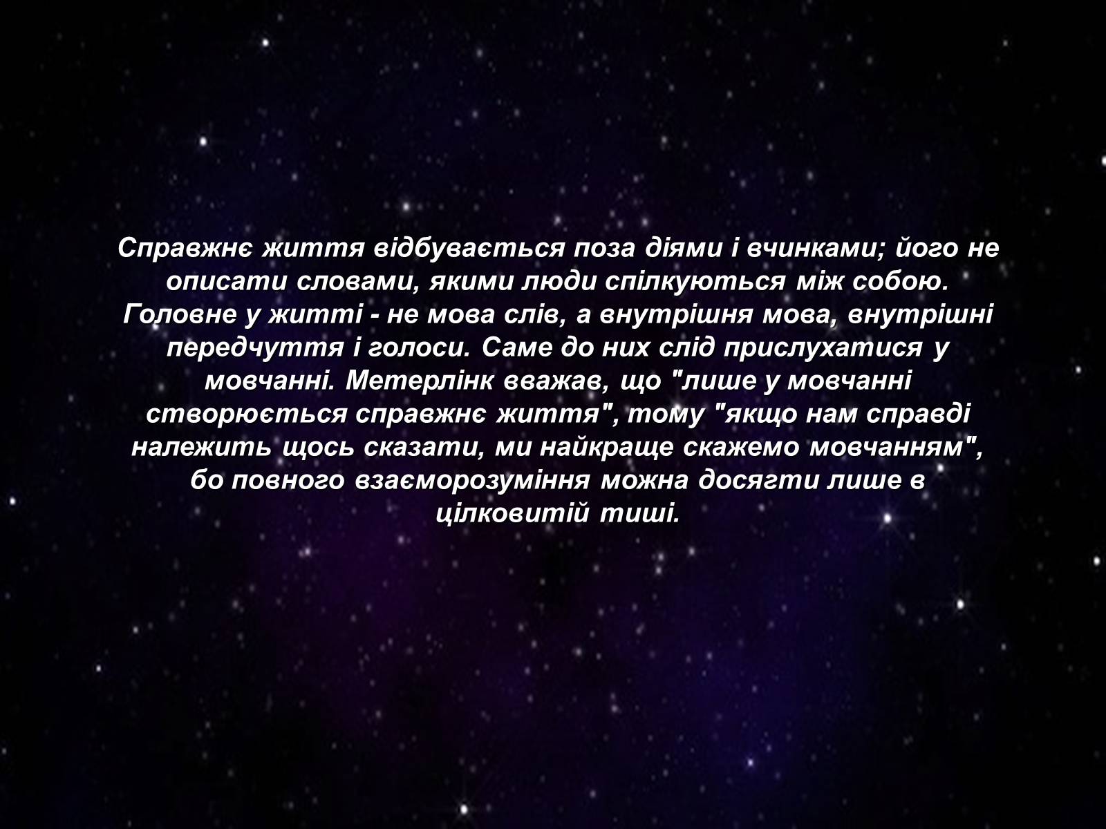 Презентація на тему «Моріса Метерлінка» - Слайд #9 Презентація на тему «Моріса Метерлінка» - Слайд #9