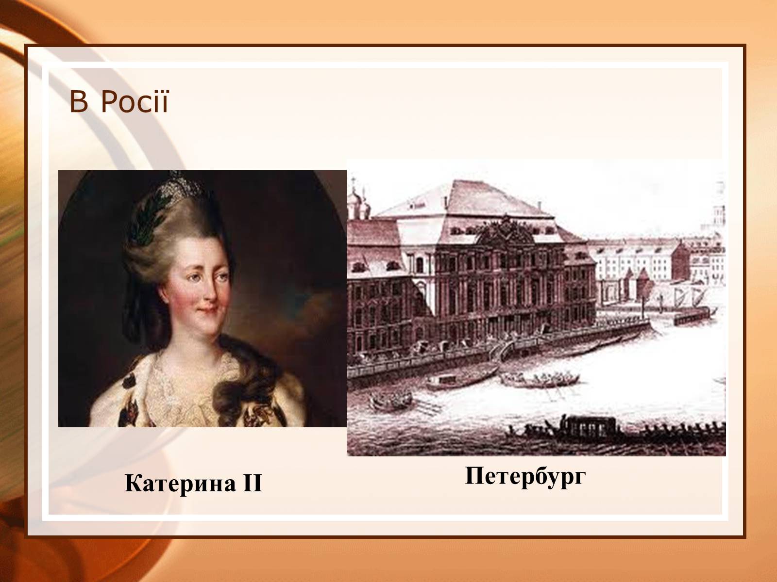 Презентація на тему «Дені Дідро» - Слайд #10 Презентація на тему «Дені Дідро» - Слайд #10