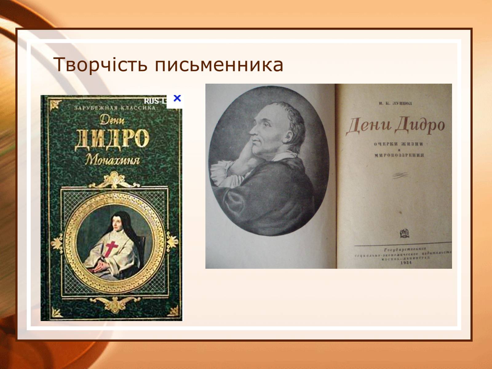 Презентація на тему «Дені Дідро» - Слайд #9 Презентація на тему «Дені Дідро» - Слайд #9