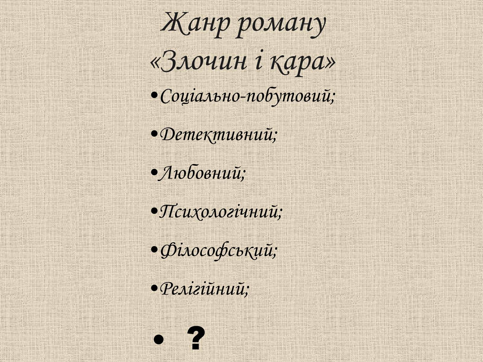 Презентація на тему «Злочин і кара» (варіант 1) - Слайд #15 Презентація на тему «Злочин і кара» (варіант 1) - Слайд #15