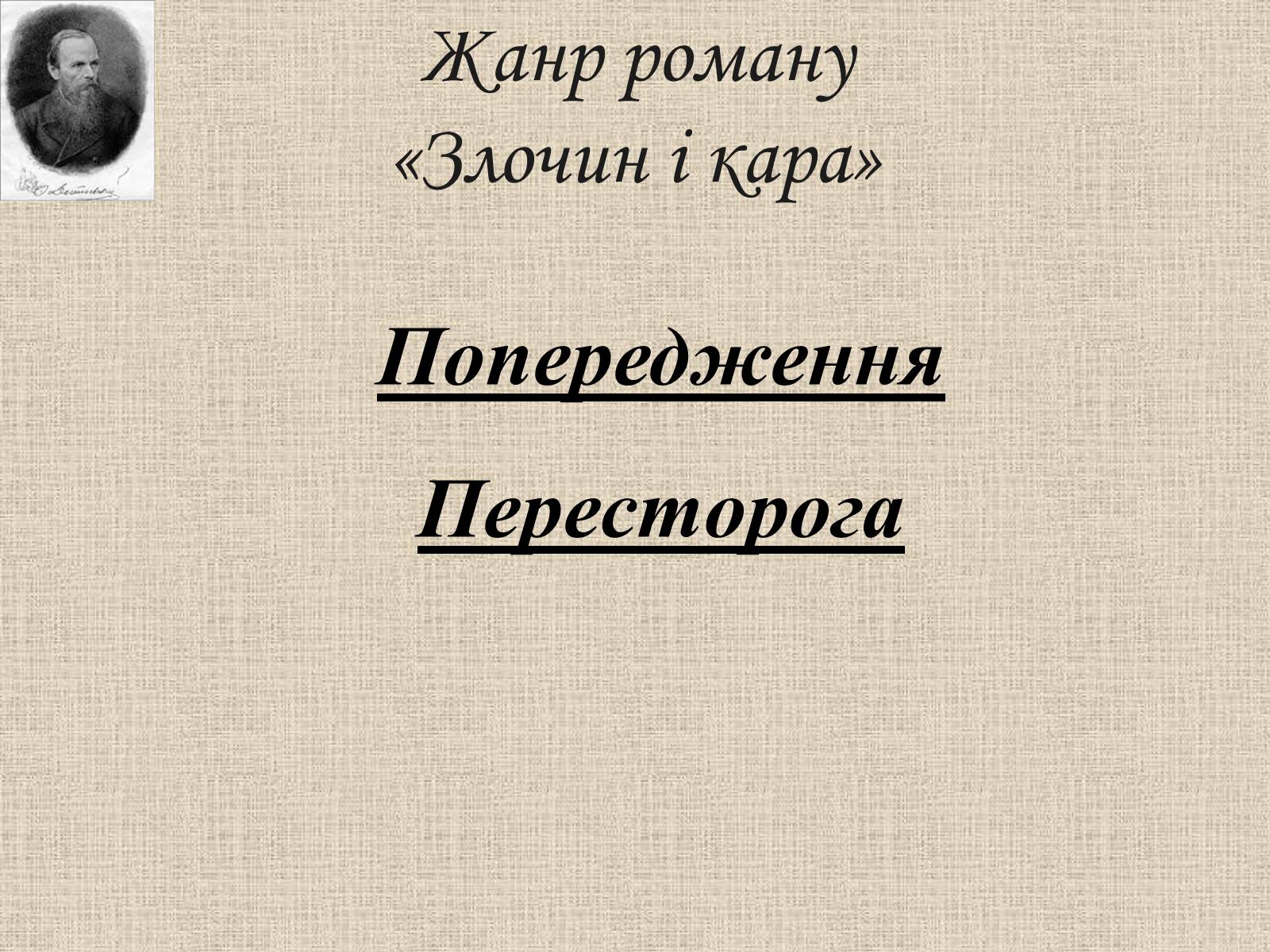 Презентація на тему «Злочин і кара» (варіант 1) - Слайд #16 Презентація на тему «Злочин і кара» (варіант 1) - Слайд #16