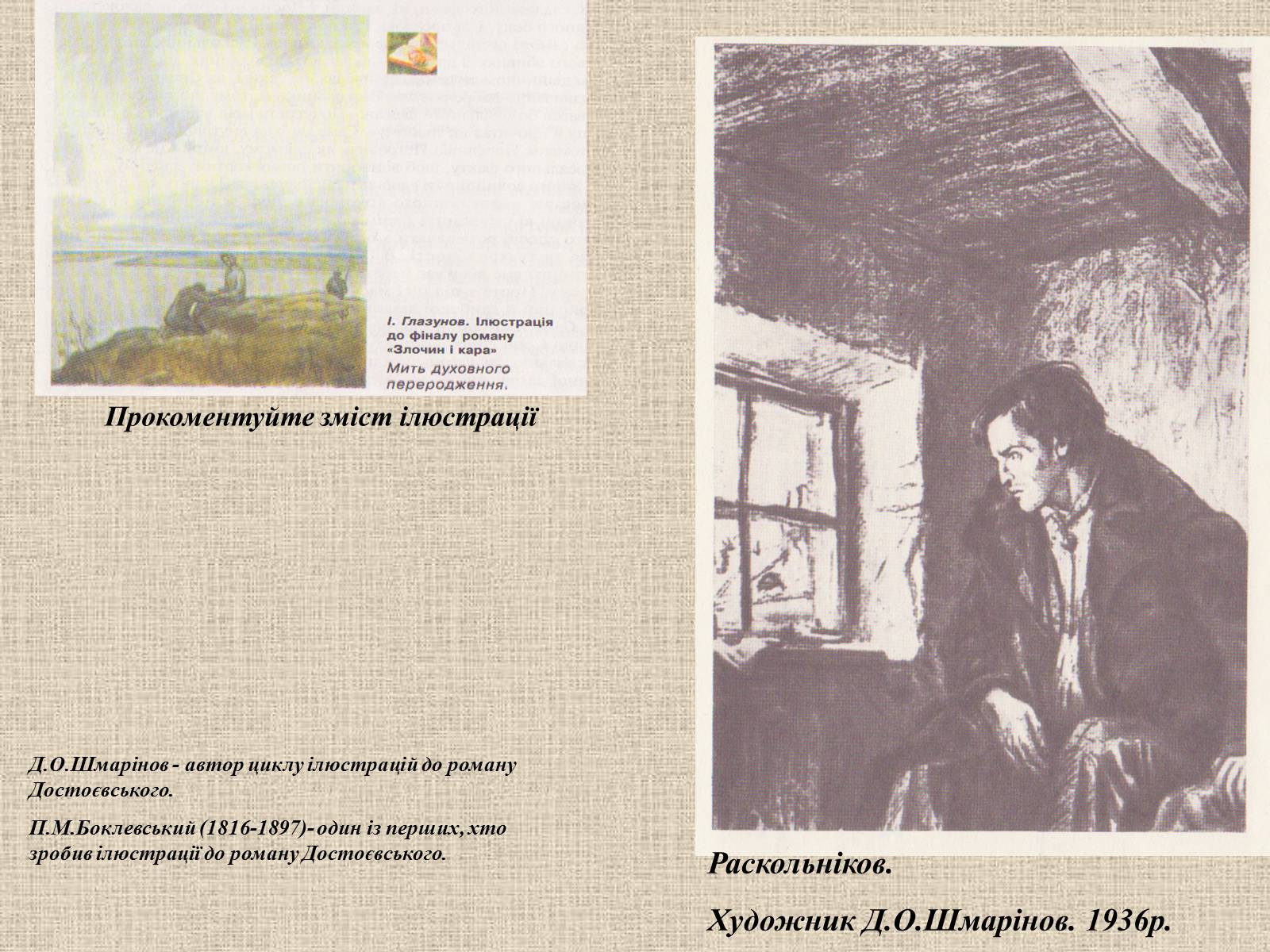 Презентація на тему «Злочин і кара» (варіант 1) - Слайд #37 Презентація на тему «Злочин і кара» (варіант 1) - Слайд #37