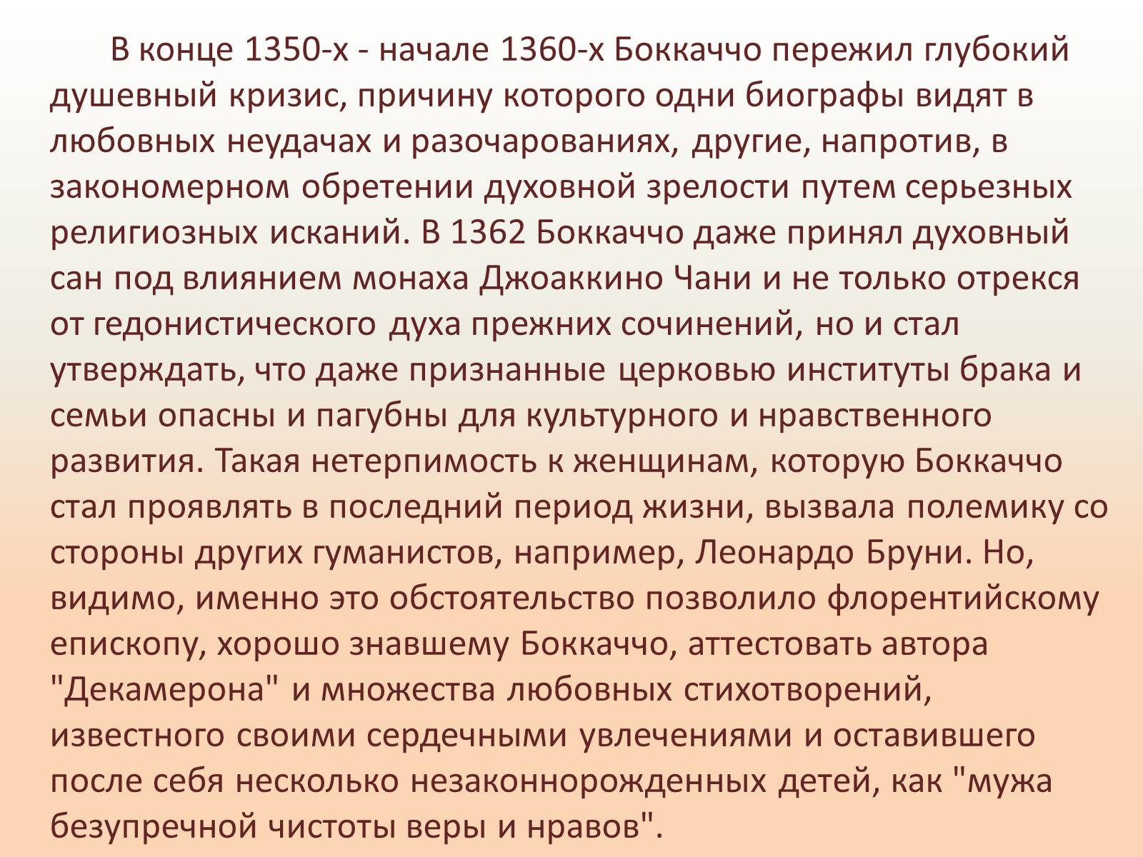 Презентація на тему «Джованни Боккаччо» - Слайд #14 Презентація на тему «Джованни Боккаччо» - Слайд #14