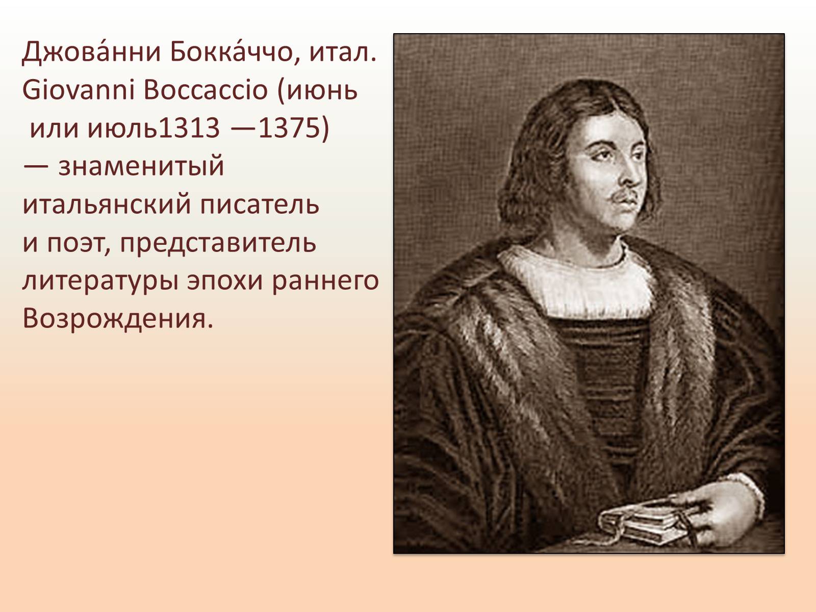 Презентація на тему «Джованни Боккаччо» - Слайд #2 Презентація на тему «Джованни Боккаччо» - Слайд #2