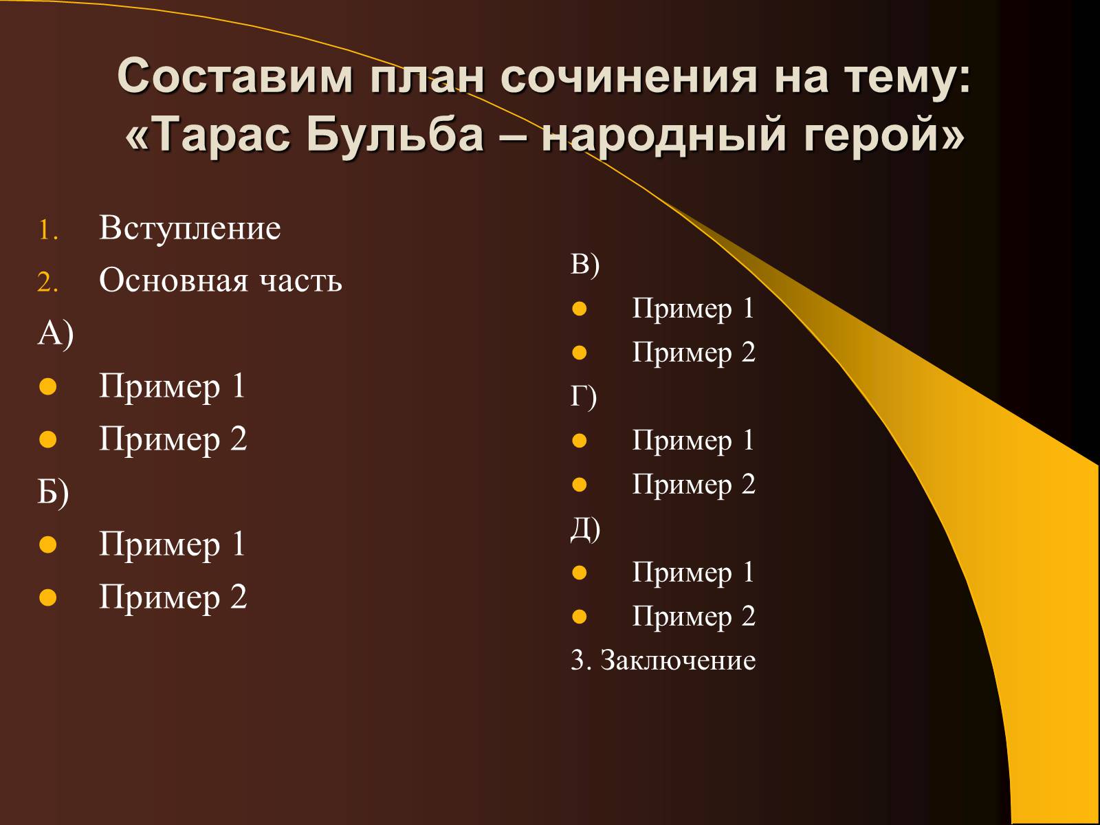Презентація на тему «Образ Тараса Бульбы» - Слайд #11 Презентація на тему «Образ Тараса Бульбы» - Слайд #11