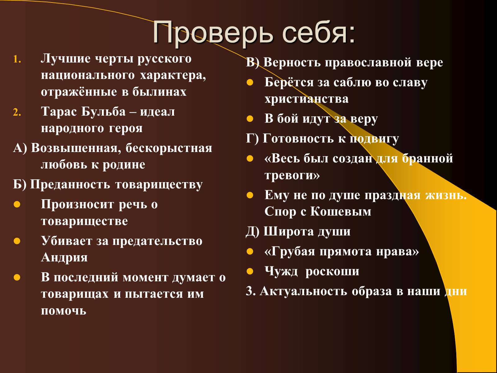 Презентація на тему «Образ Тараса Бульбы» - Слайд #12 Презентація на тему «Образ Тараса Бульбы» - Слайд #12