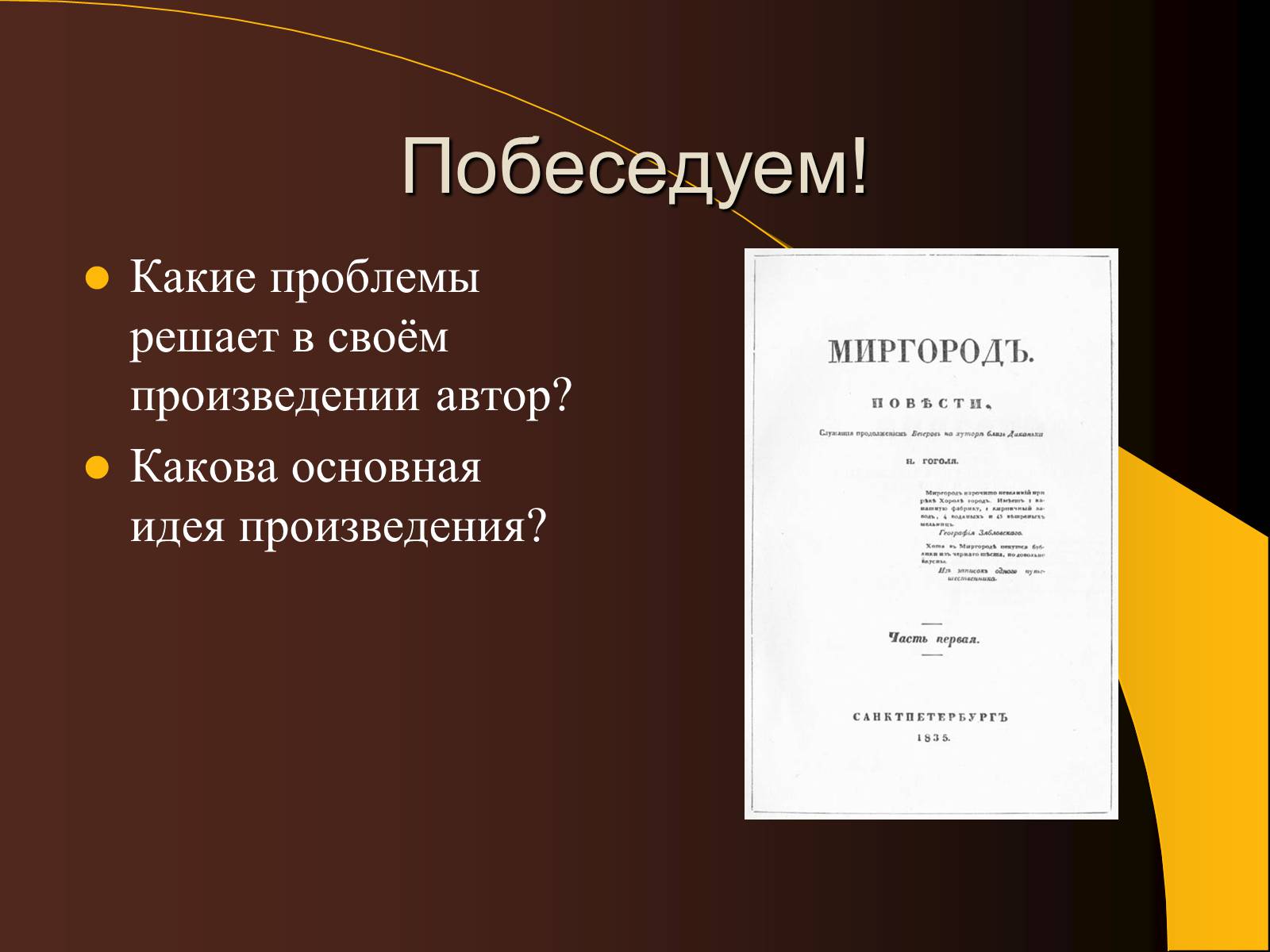 Презентація на тему «Образ Тараса Бульбы» - Слайд #2 Презентація на тему «Образ Тараса Бульбы» - Слайд #2
