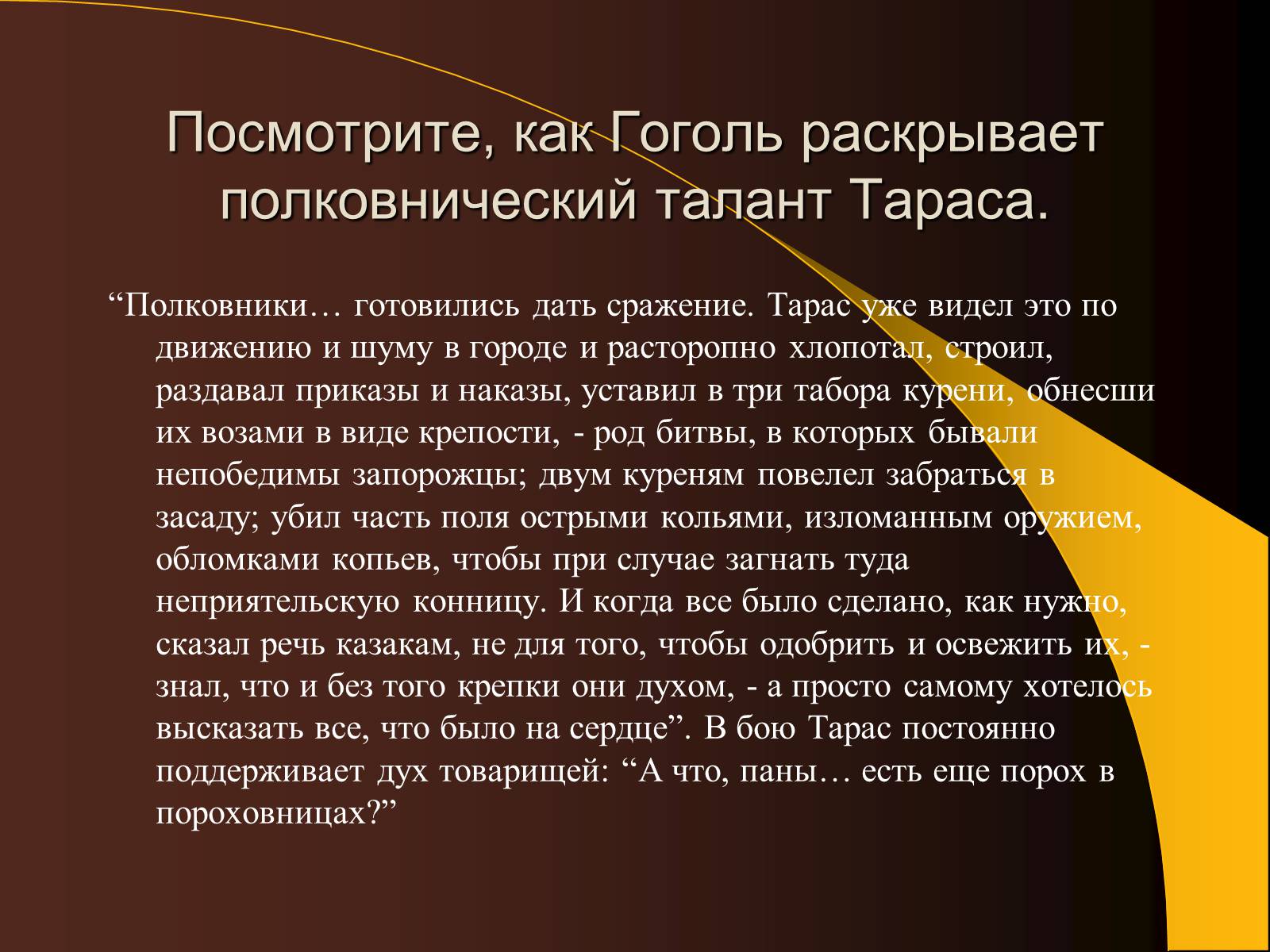 Презентація на тему «Образ Тараса Бульбы» - Слайд #5 Презентація на тему «Образ Тараса Бульбы» - Слайд #5