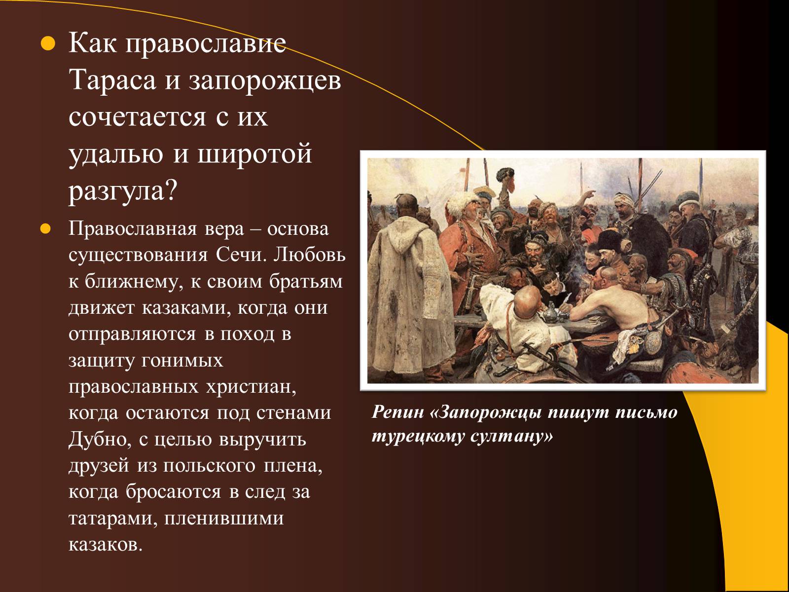 Презентація на тему «Образ Тараса Бульбы» - Слайд #6 Презентація на тему «Образ Тараса Бульбы» - Слайд #6