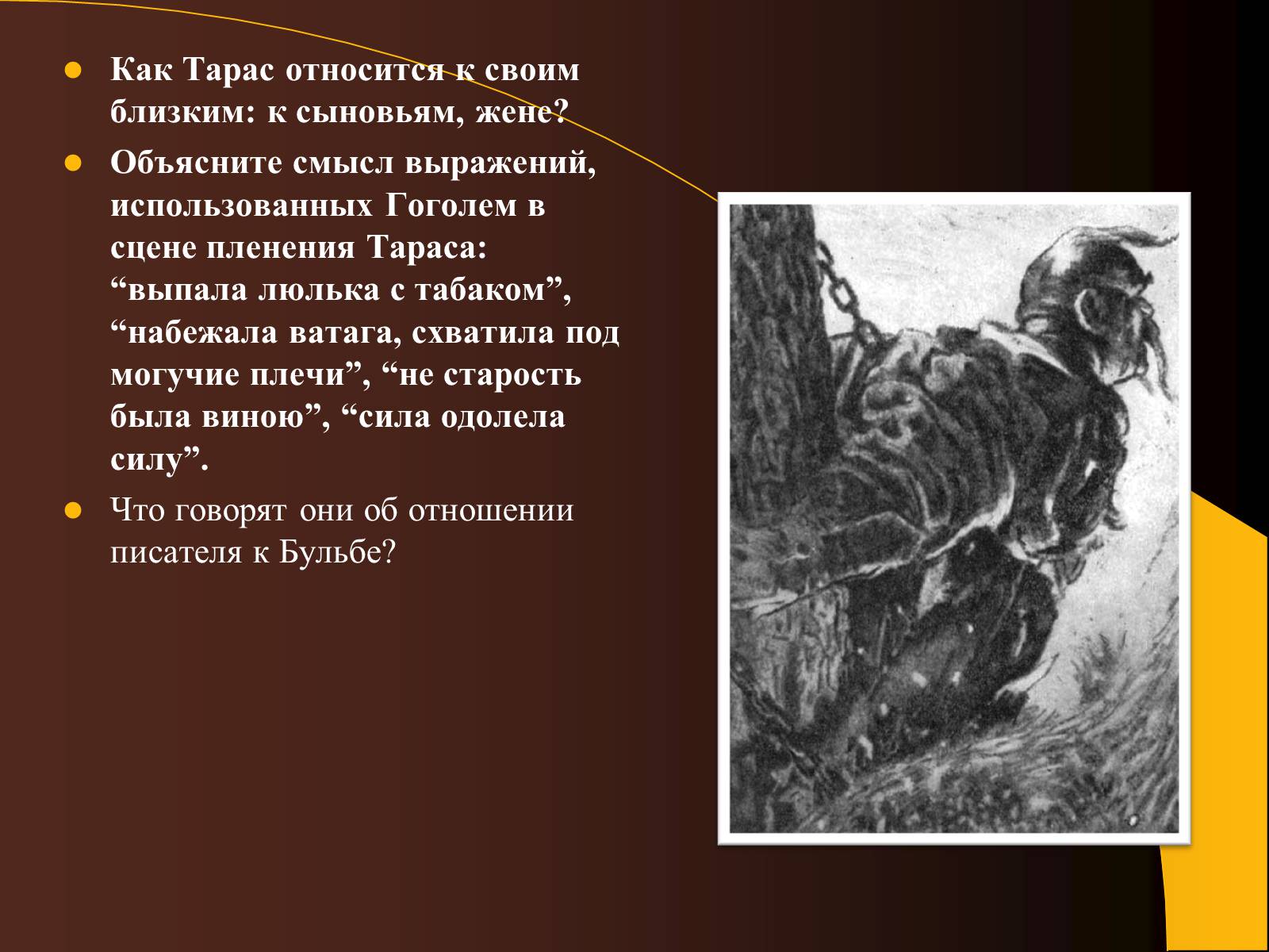 Презентація на тему «Образ Тараса Бульбы» - Слайд #8 Презентація на тему «Образ Тараса Бульбы» - Слайд #8