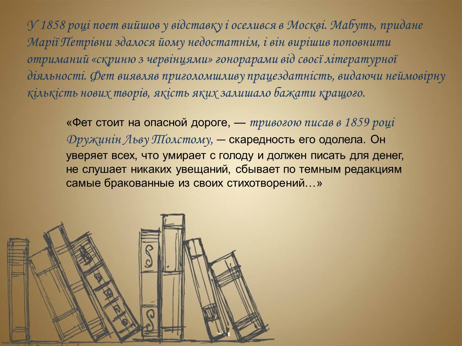 Презентація на тему «Фет Афанасий Афанасьевич» - Слайд #12 Презентація на тему «Фет Афанасий Афанасьевич» - Слайд #12