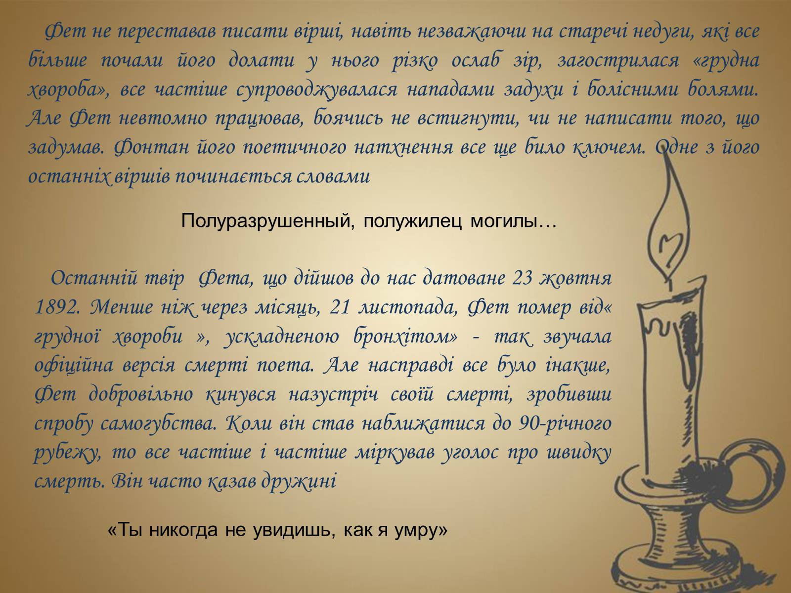 Презентація на тему «Фет Афанасий Афанасьевич» - Слайд #16 Презентація на тему «Фет Афанасий Афанасьевич» - Слайд #16
