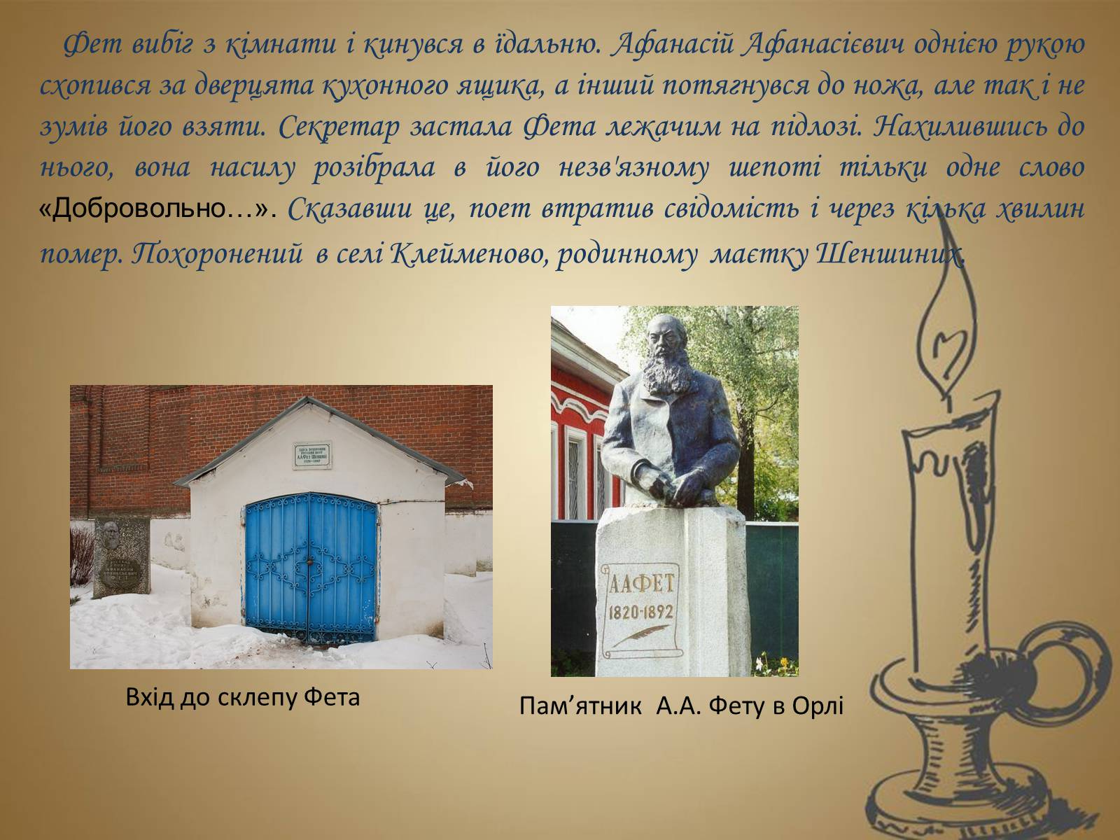 Презентація на тему «Фет Афанасий Афанасьевич» - Слайд #18 Презентація на тему «Фет Афанасий Афанасьевич» - Слайд #18