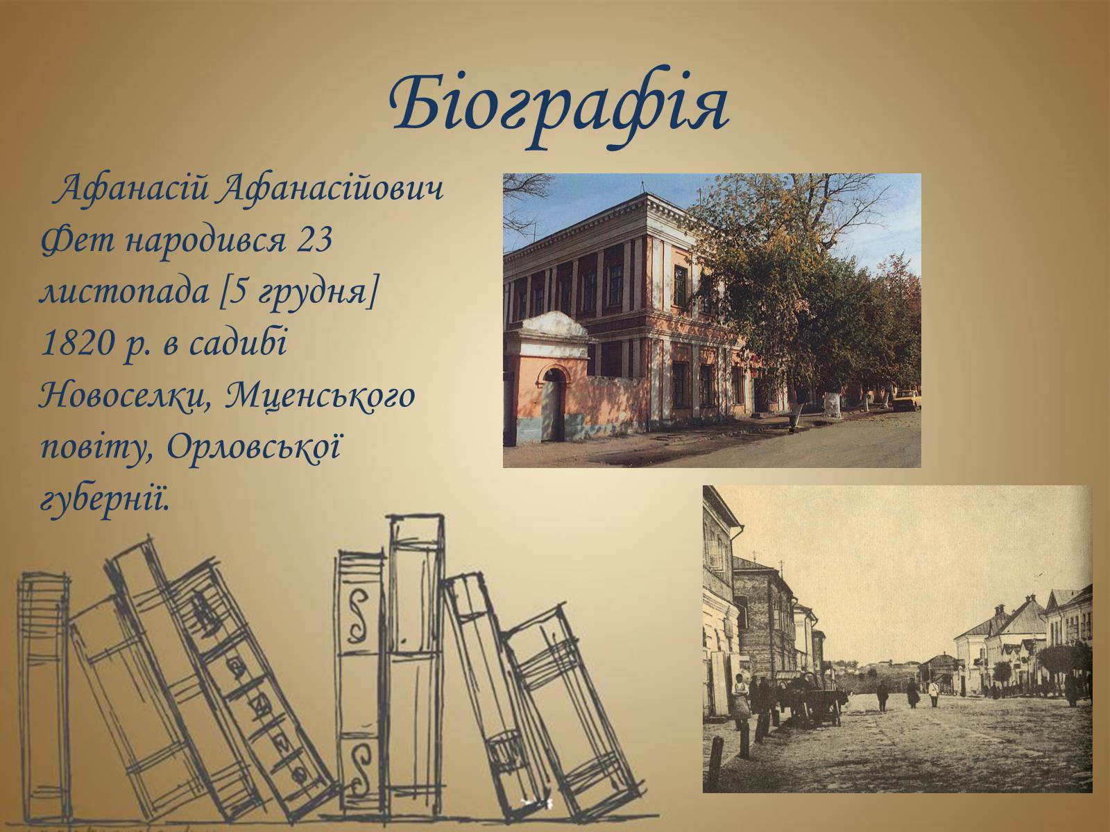 Презентація на тему «Фет Афанасий Афанасьевич» - Слайд #2 Презентація на тему «Фет Афанасий Афанасьевич» - Слайд #2